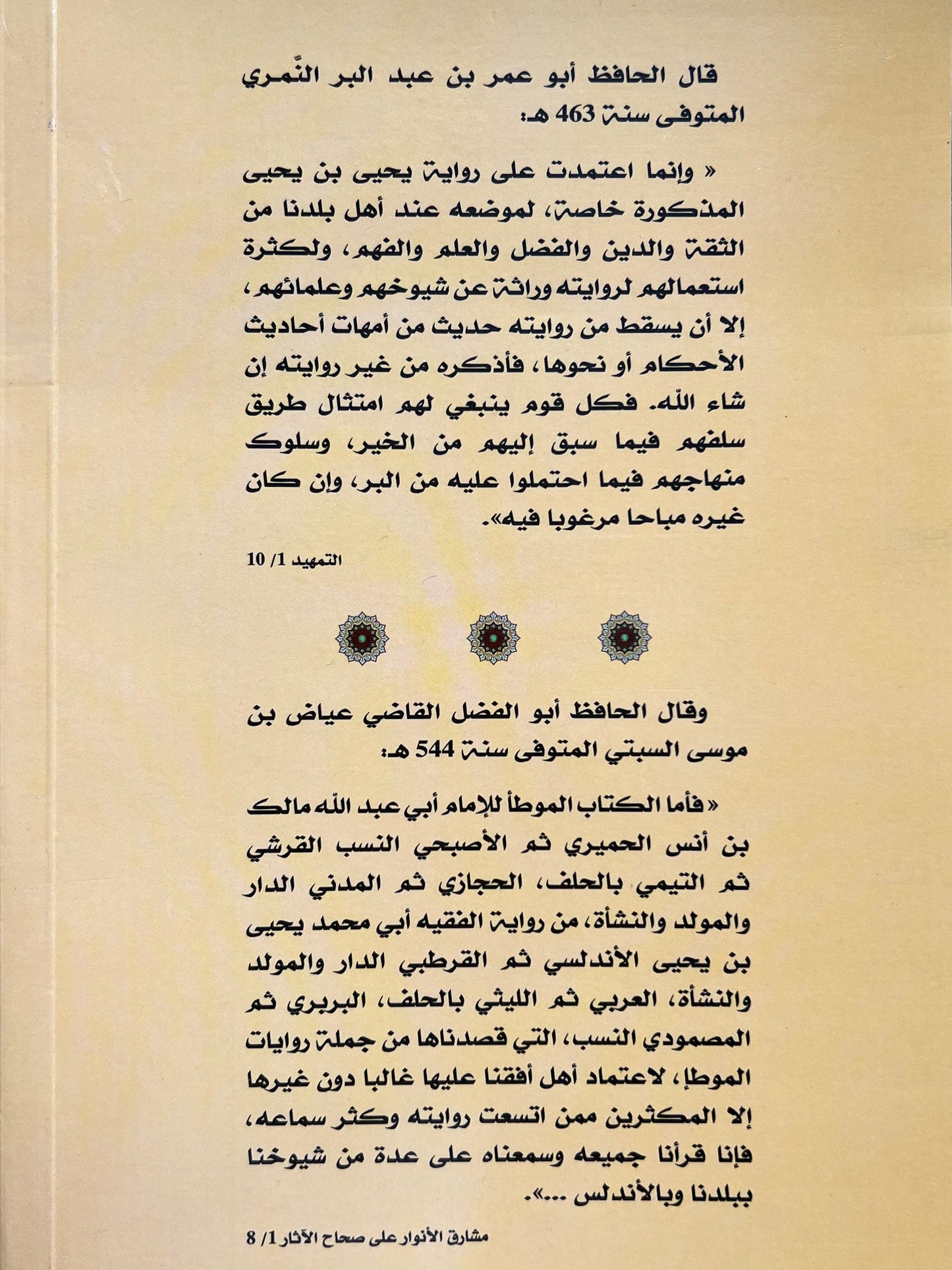 Al-Muwaṭṭaʾ van Imām Mālik – Overlevering van Yaḥyā ibn Yaḥyā al-Laythī (4 delen) الموطأ للإمام مالك برواية يحيى بن يحيى الليثي – أربعة مجلدات