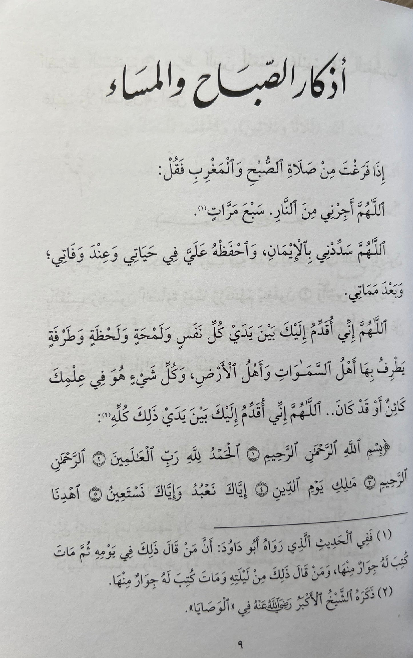 Adʿiyat al-Ṣabāḥ wa al-Masāʾ | أدعية الصباح والمساء ويليها دعوات مستجابة قاطعة ومحامد وابتهالات ساطعة
Imām al-Muḥaddith Shaykh ʿAbd Allāh Sirāj al-Dīn al-Ḥusaynī