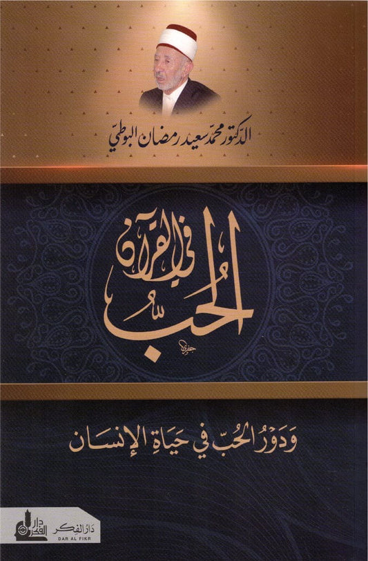 Liefde in de Qurʾān الحب في القرآن