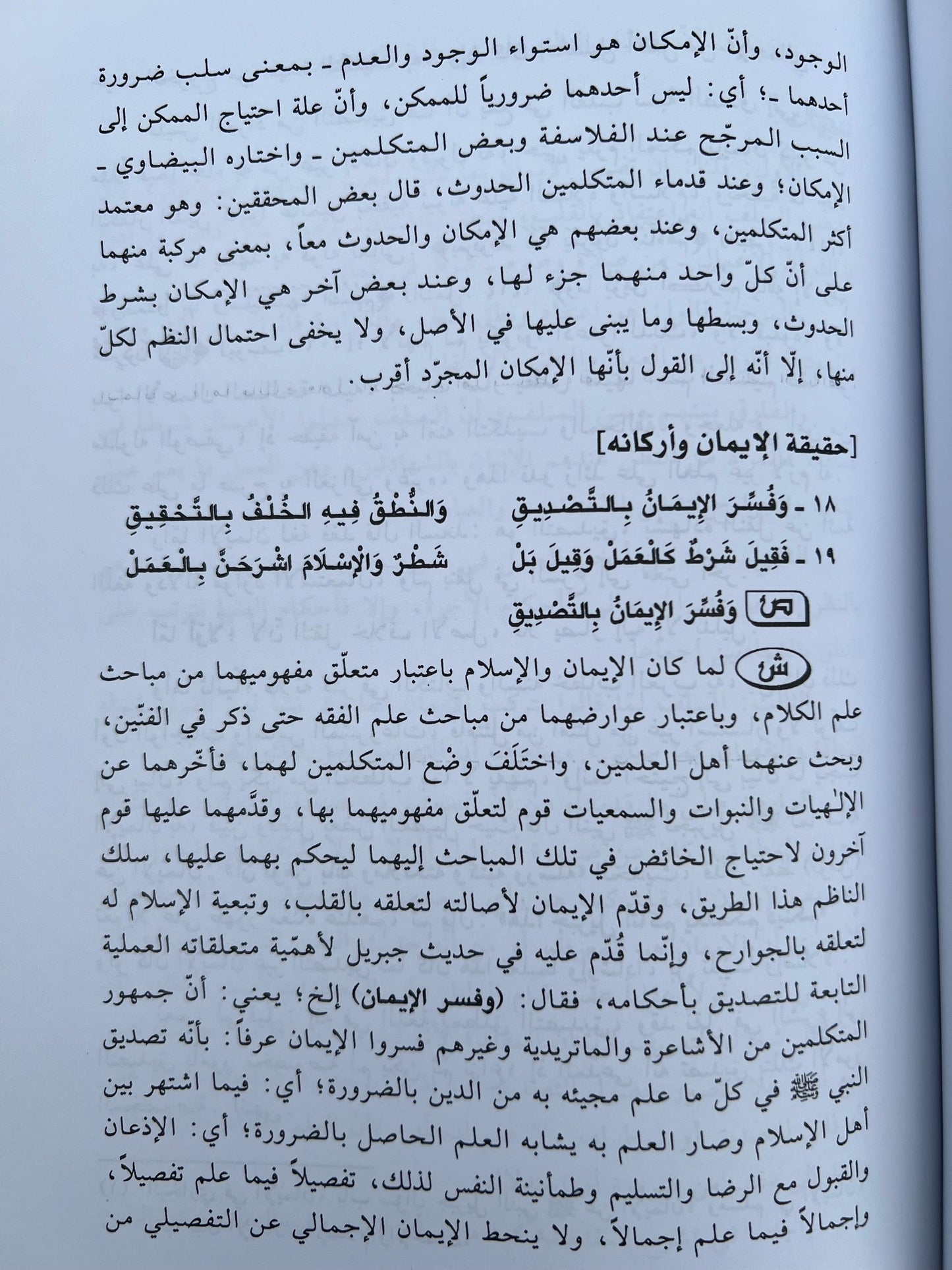 Uitleg Jawharat al-Tawhid — Hidāyat al-Murīd li-Jawharat al-Tawḥīd       الهداية المريد لجوهرة التوحيد