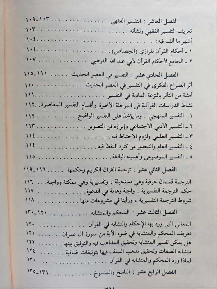 ʿUlūm al-Qurʾān al-Karīm علوم القرآن الكريم