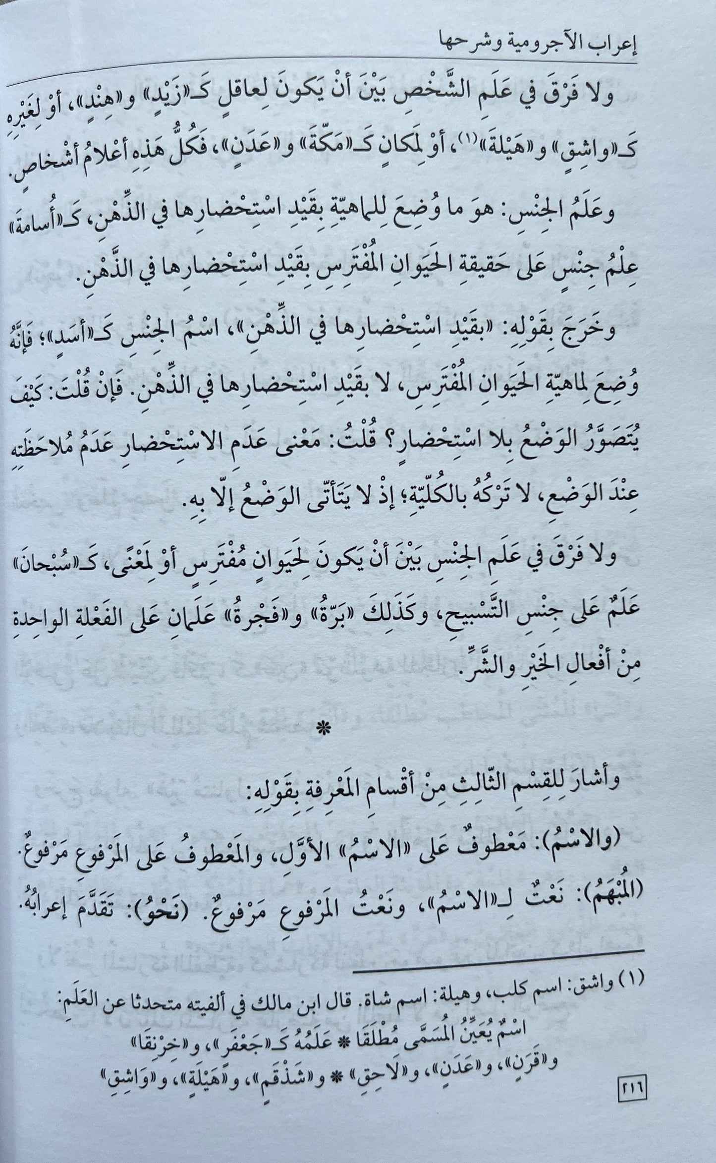 Uitleg al-Ājrūmiyyah (Grammatica) — Iʿrāb al-Ājrūmiyyah wa Sharḥuhā (al-Kafrawī) —  الكفراوي) إعراب الآجرومية وشرحه)