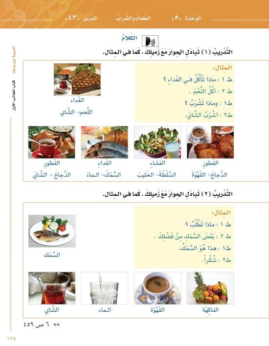 Al-Arabiyyah Bayna Yadayk Student Book 1 Part 2 – Arabic Between Your Hands beginner Arabic textbook, Level 1 units 9–16, Arabic for All, 258 pages 
