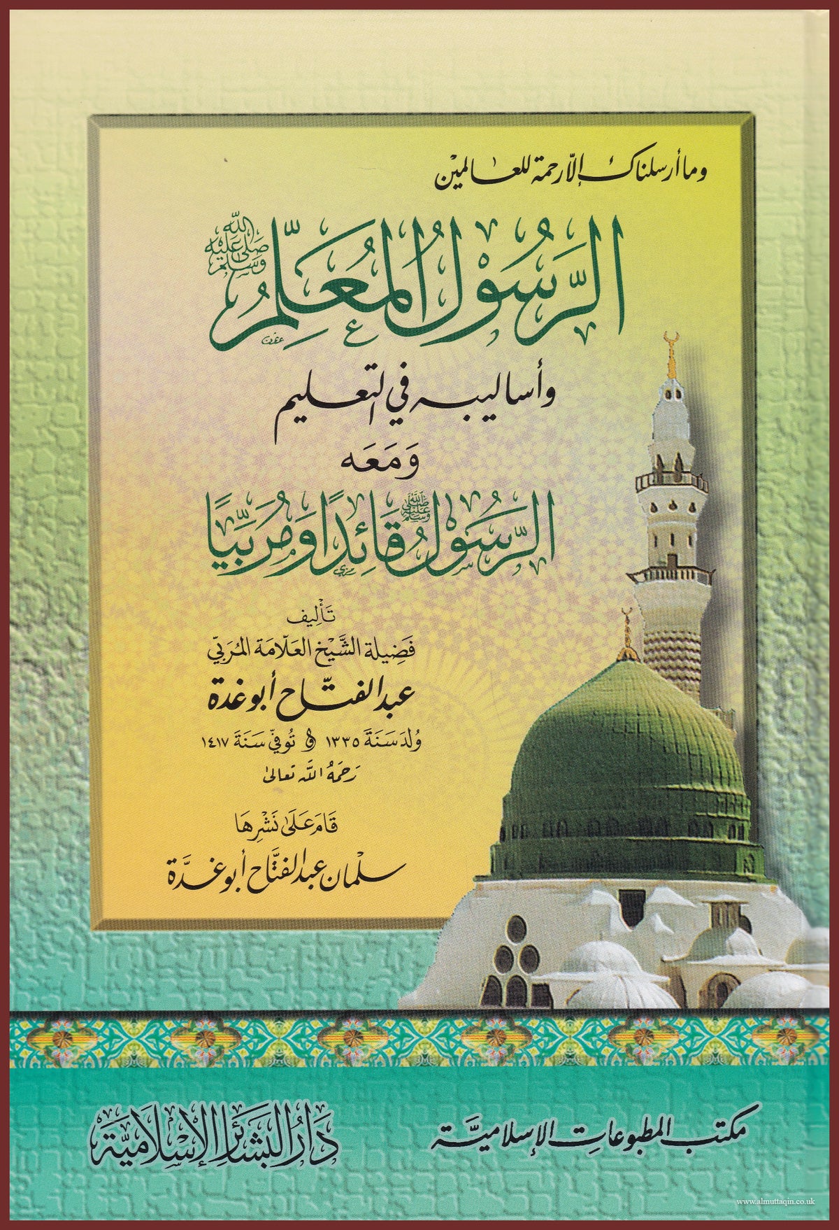 Al-Rasūl al-Muʿallim wa Asālībuhu fī al-Taʿlīm