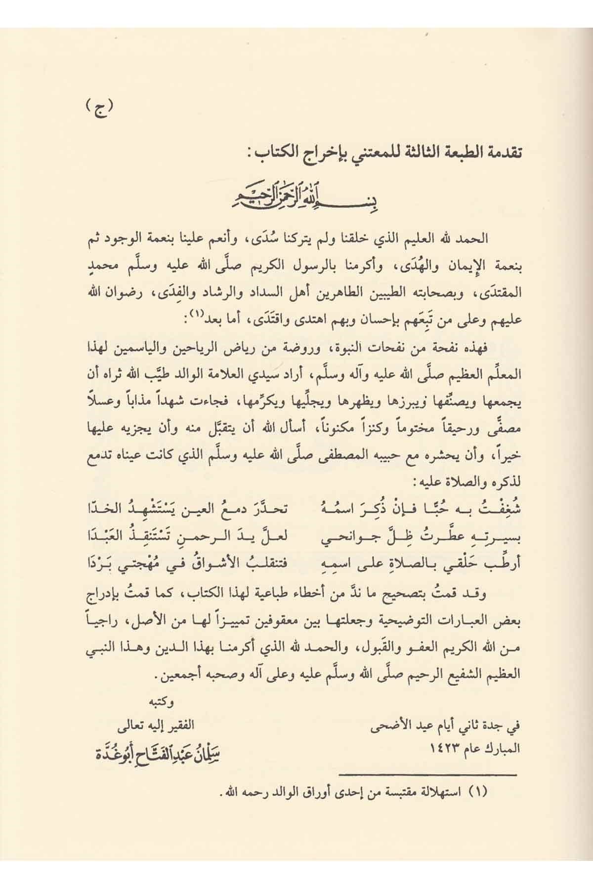 Al-Rasūl al-Muʿallim wa Asālībuhu fī al-Taʿlīm