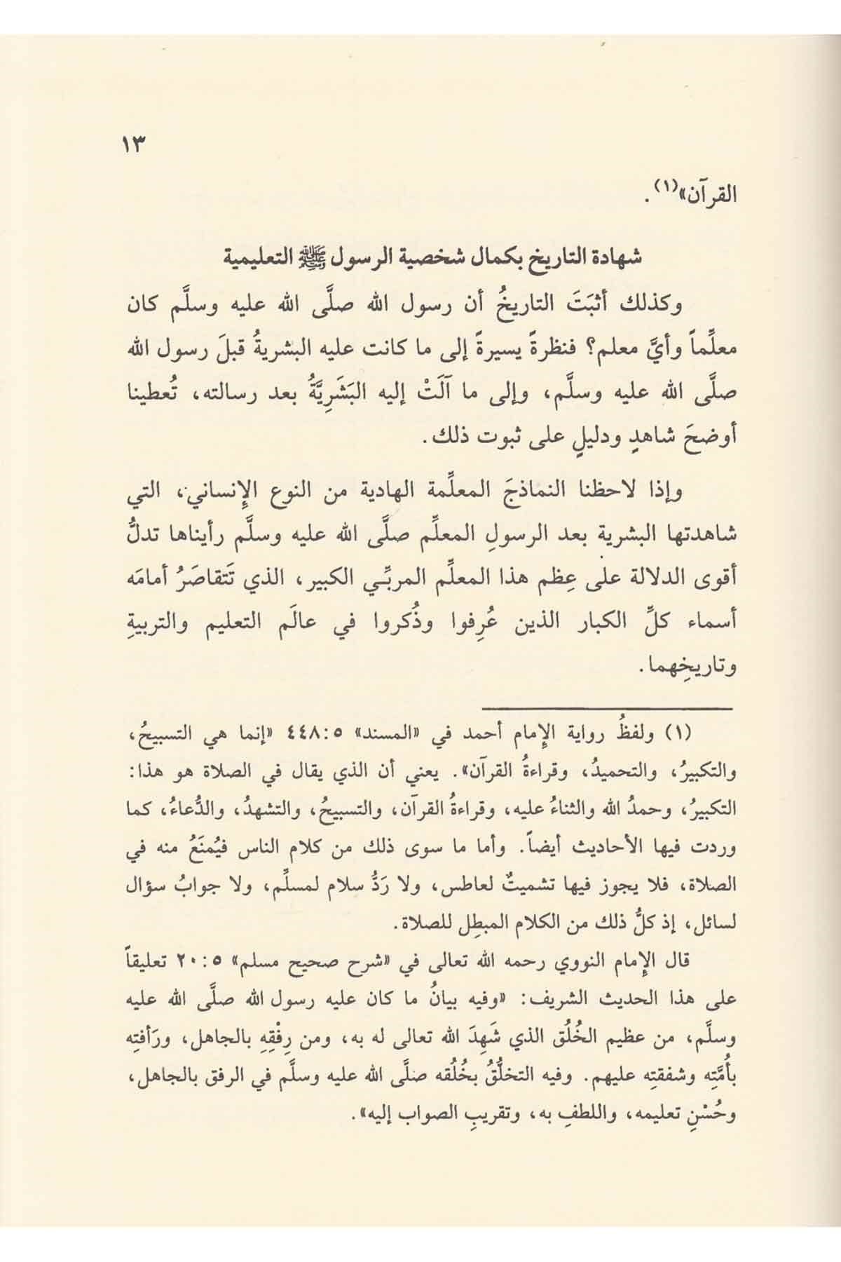 Al-Rasūl al-Muʿallim wa Asālībuhu fī al-Taʿlīm