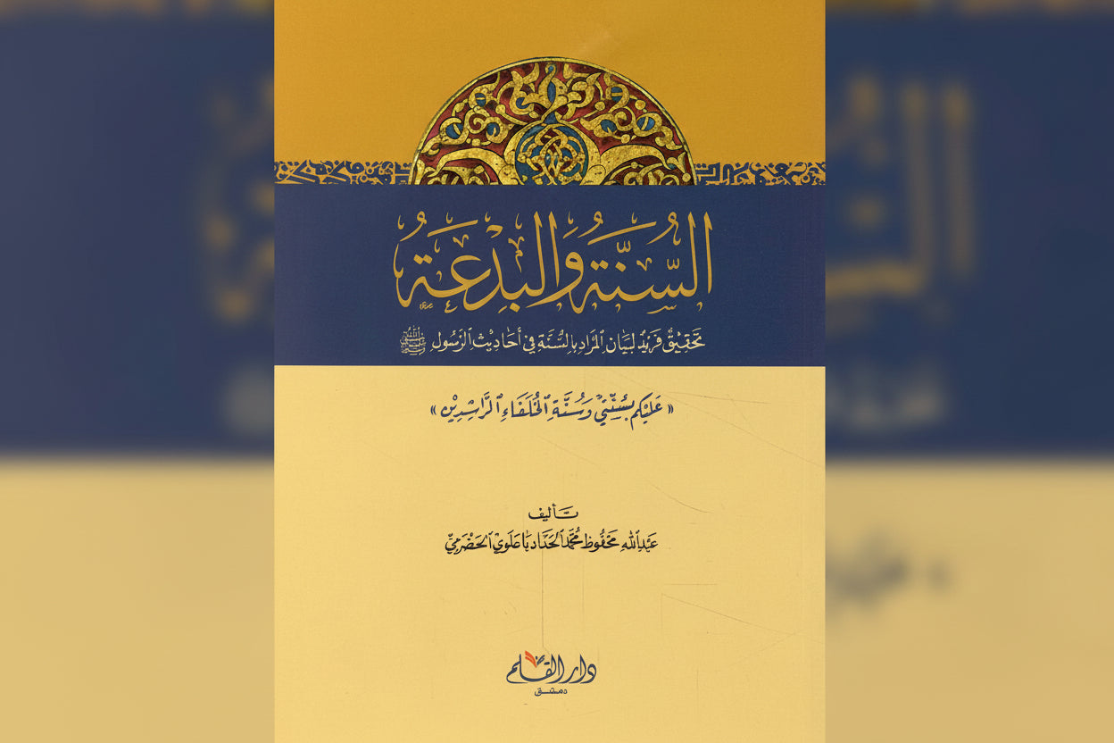 Al-Sunnah wa al-Bidʿah Abd al-Rahman al-Haddad

Al Sunnah wa al Bidah Abd al Rahman Mahfuz al Haddad classical Islamic book on sunnah and bidah