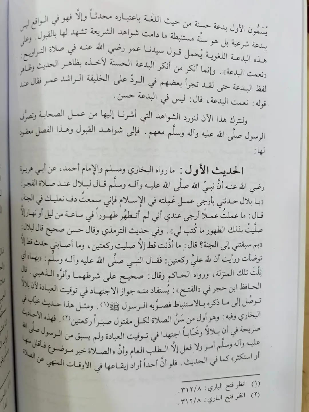 Al-Sunnah wa al-Bidʿah Abd al-Rahman al-Haddad

Al Sunnah wa al Bidah Abd al Rahman Mahfuz al Haddad classical Islamic book on sunnah and bidah