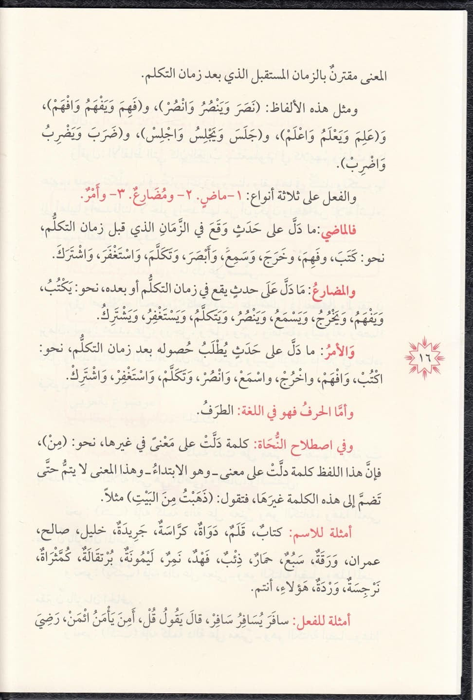 Al-Tuhfah al-Saniyyah Sharh al-Ajurrumiyyah luxury Arabic hardcover edition