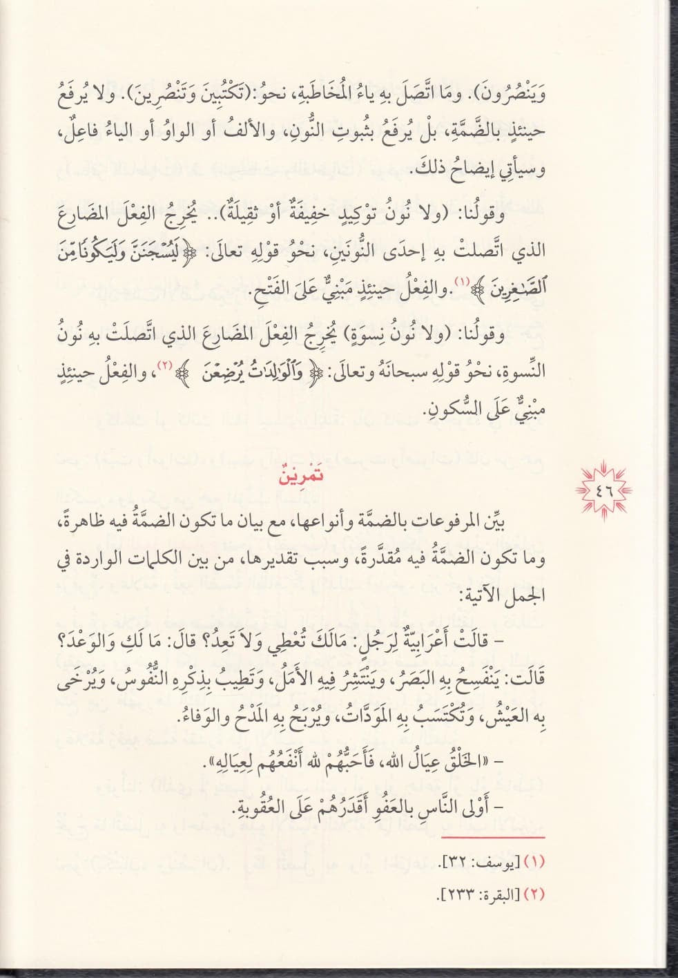 Al-Tuhfah al-Saniyyah Sharh al-Ajurrumiyyah luxury Arabic hardcover edition