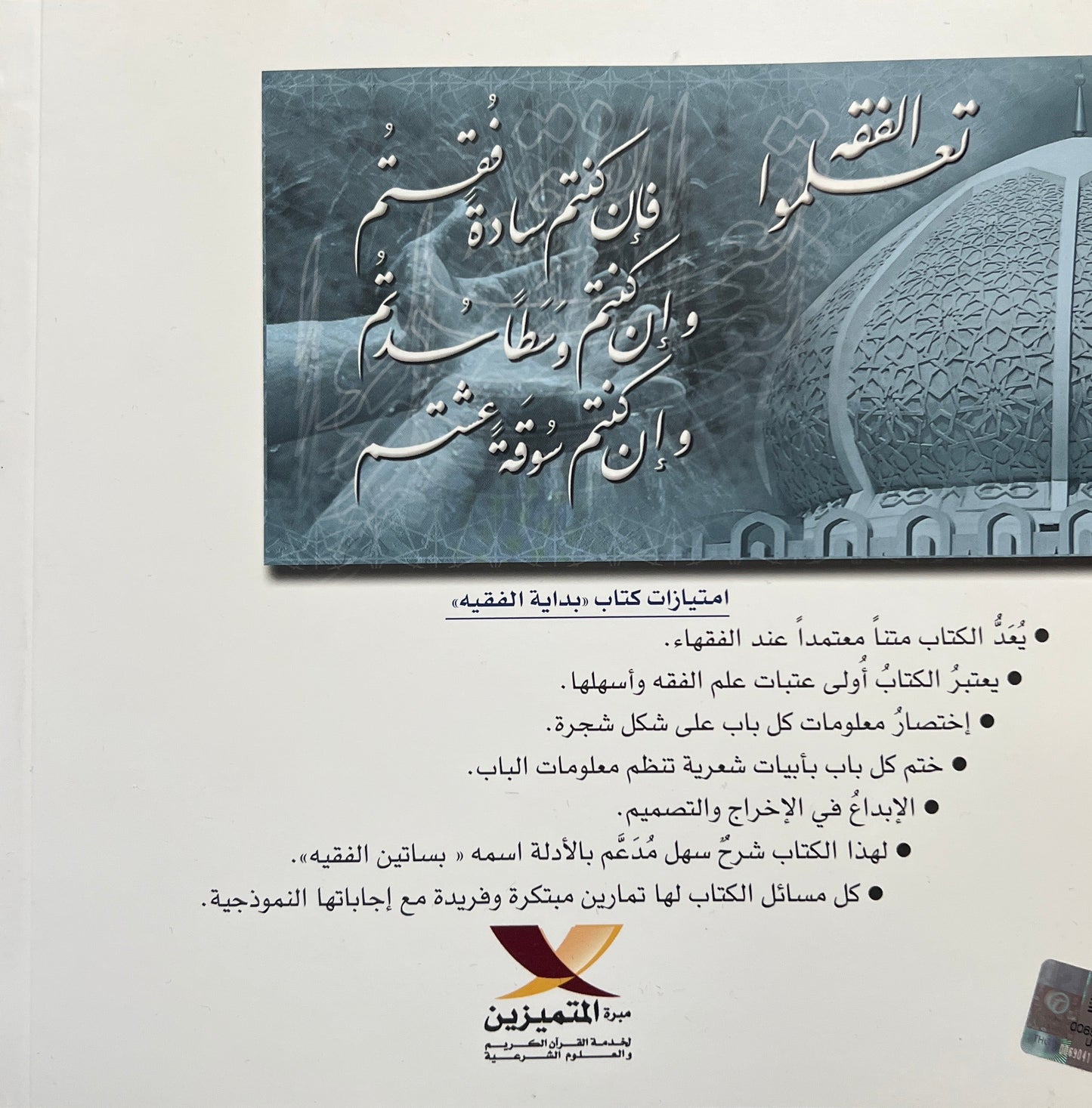 Maliki fiqh: Geordende en gestructureerde uitleg van Matn al-ʿAshmāwiyyah Matn al-ʿAshmāwiyyah بداية الفقيه – ترتيب وتشجير ونظم متن العشماوية