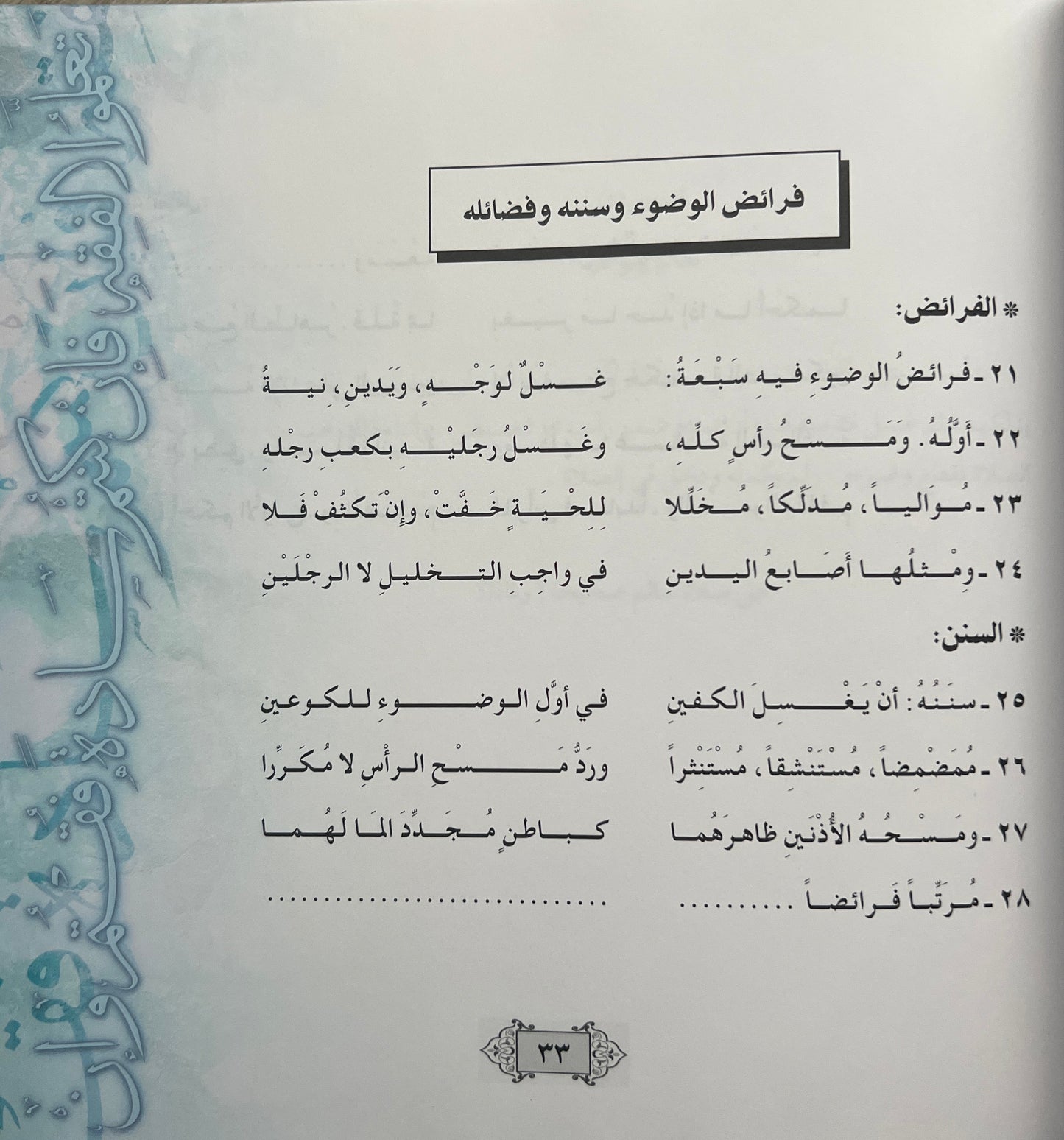 Maliki fiqh: Geordende en gestructureerde uitleg van Matn al-ʿAshmāwiyyah Matn al-ʿAshmāwiyyah بداية الفقيه – ترتيب وتشجير ونظم متن العشماوية
