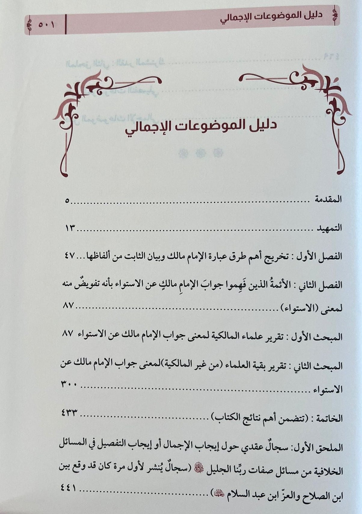 Al Istiwa Maloom wal Kayf Majhool Hatim al Awni theology book