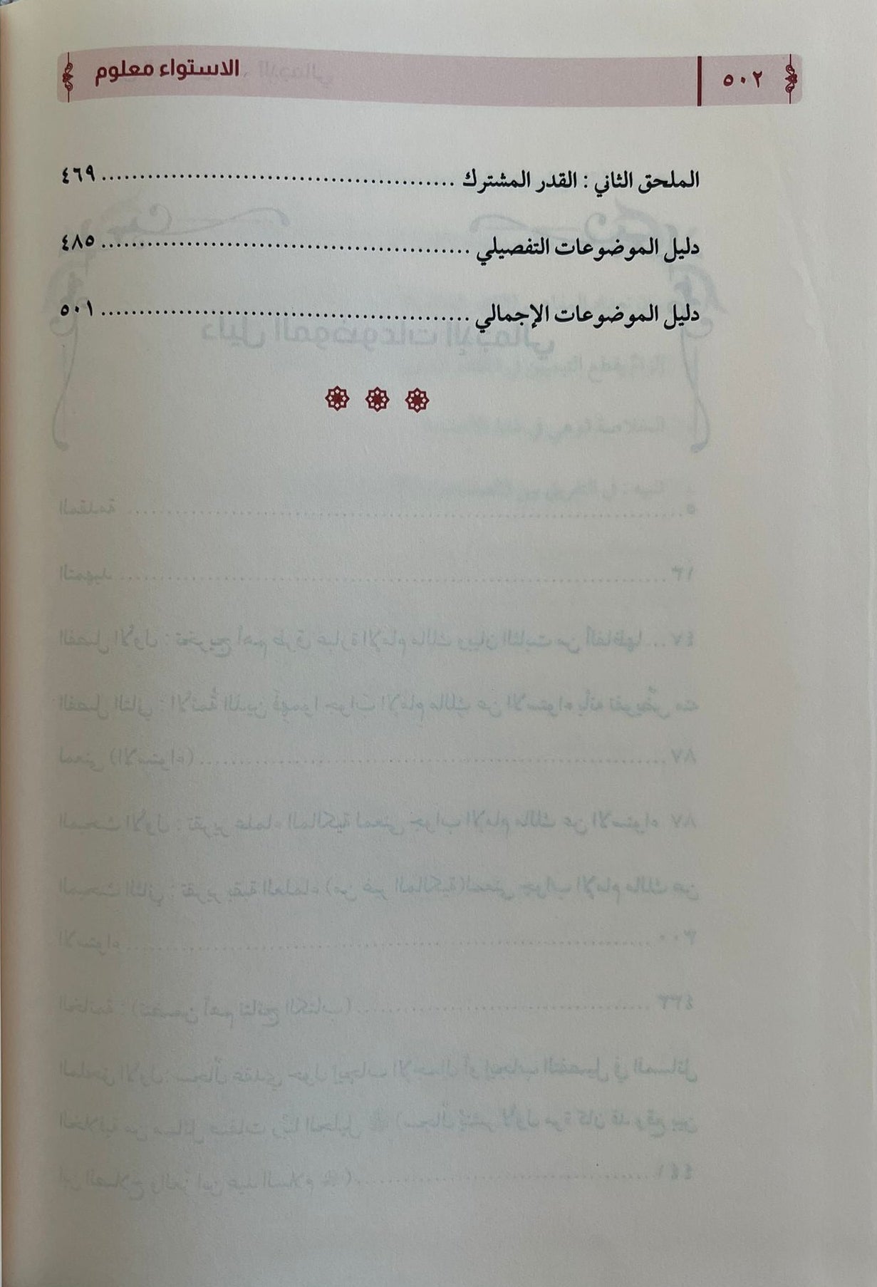 Al Istiwa Maloom wal Kayf Majhool Hatim al Awni theology book