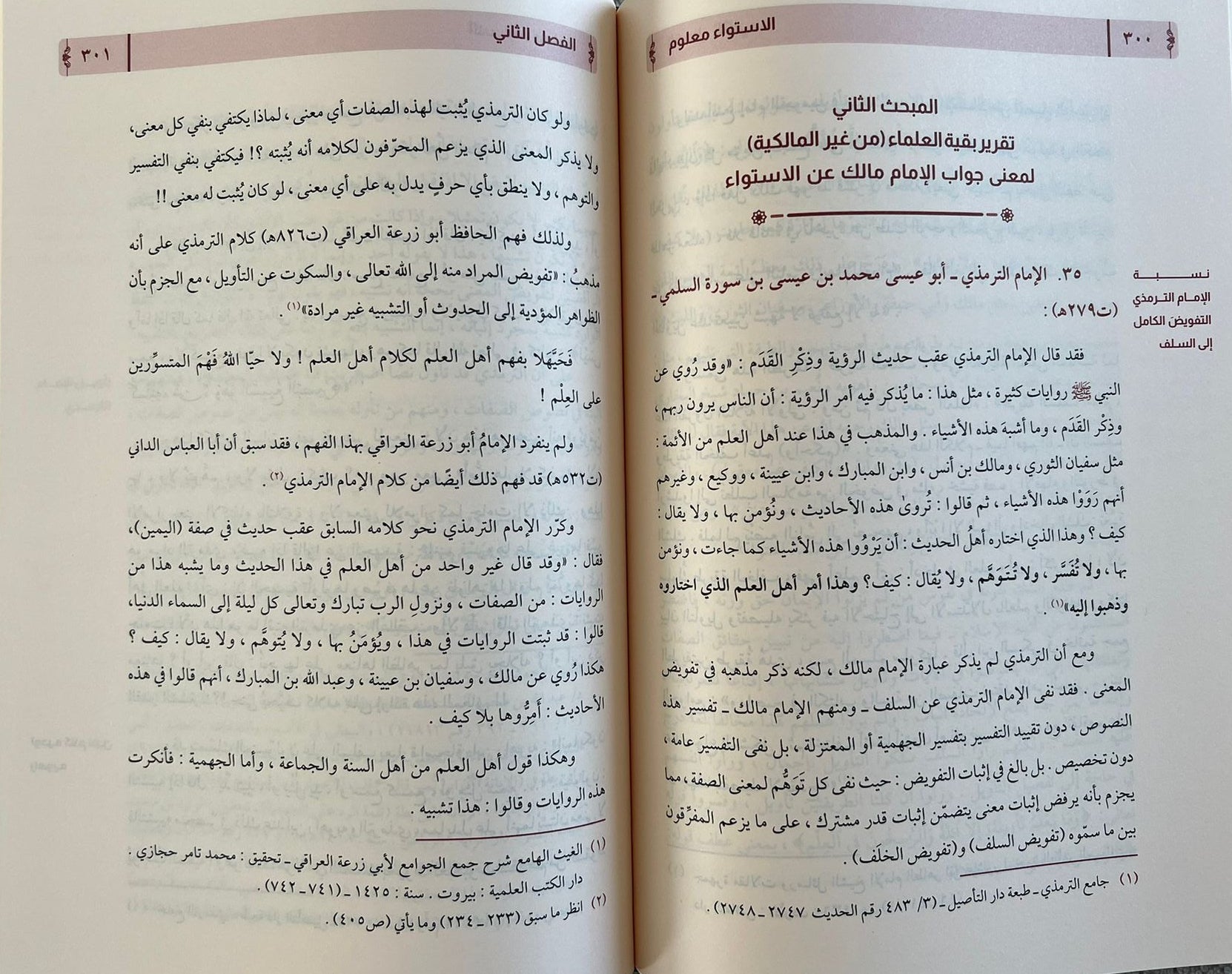 Al Istiwa Maloom wal Kayf Majhool Hatim al Awni theology book