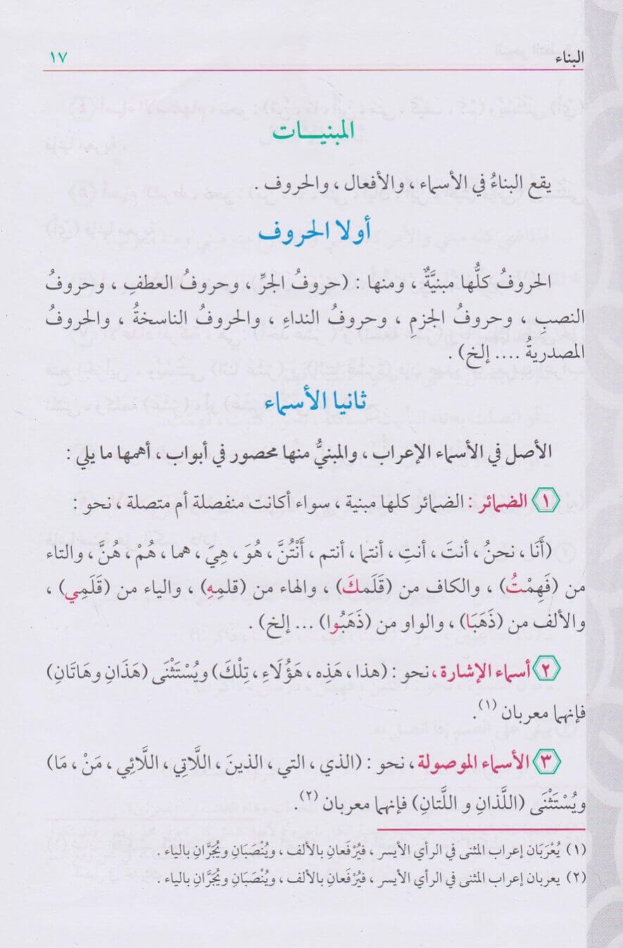 Al Nahw al Tatbiqi Arabic grammar book Khalid Abd al Aziz