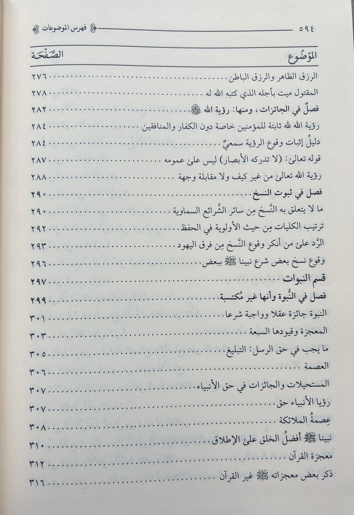 Fatḥ al-Majīd bi-Kifāyat al-Murīd فتح المجيد بكفاية المريد