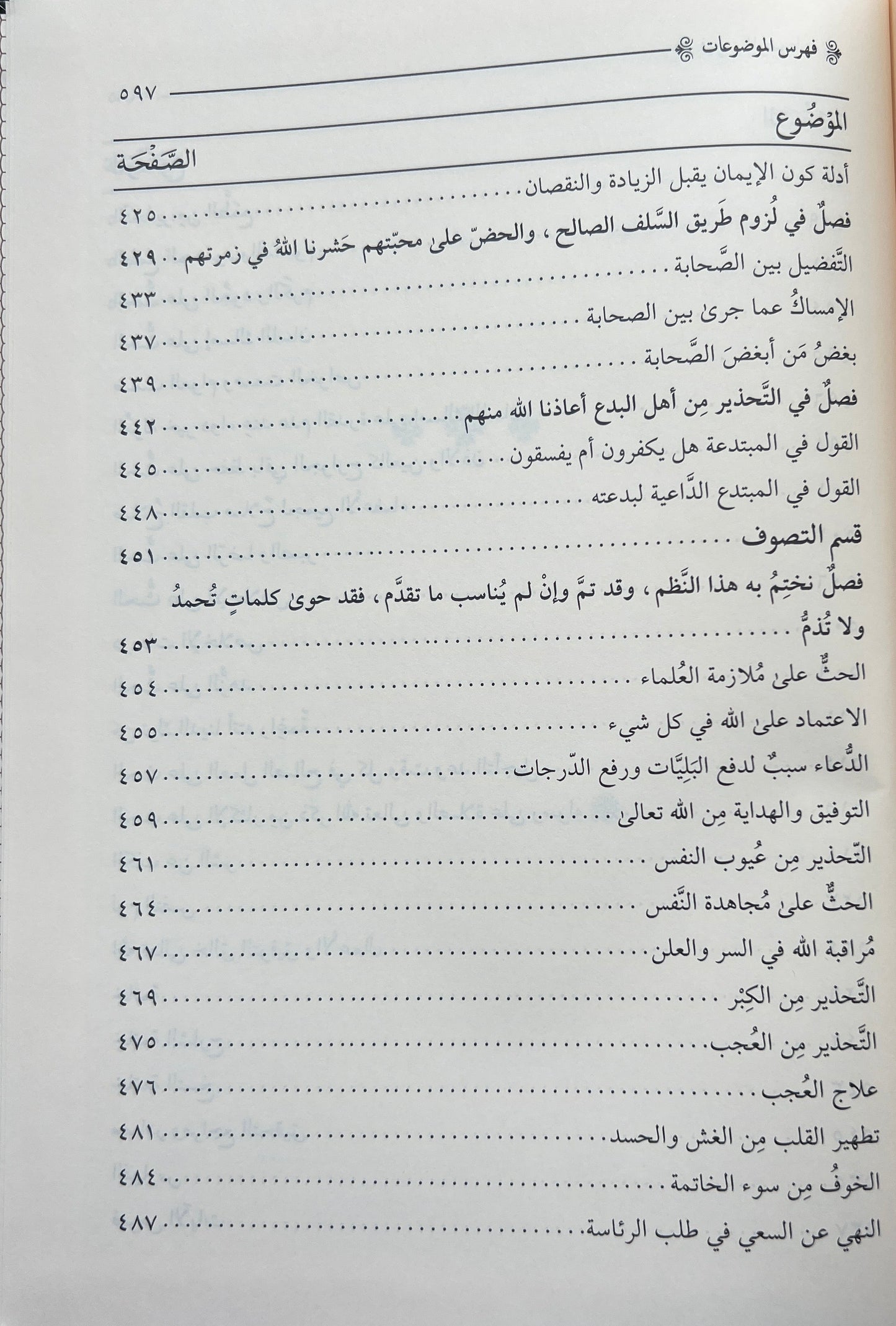 Fatḥ al-Majīd bi-Kifāyat al-Murīd فتح المجيد بكفاية المريد