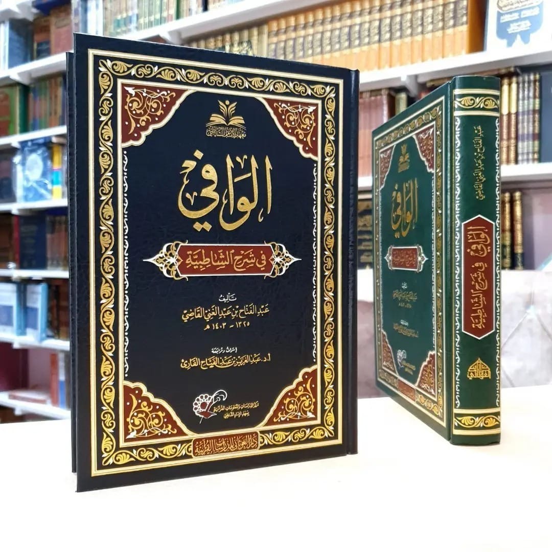 Arabic Quran recitation book Al Wafi fi Sharh al Shatibiyyah commentary by Abd al Fattah al Qadi
