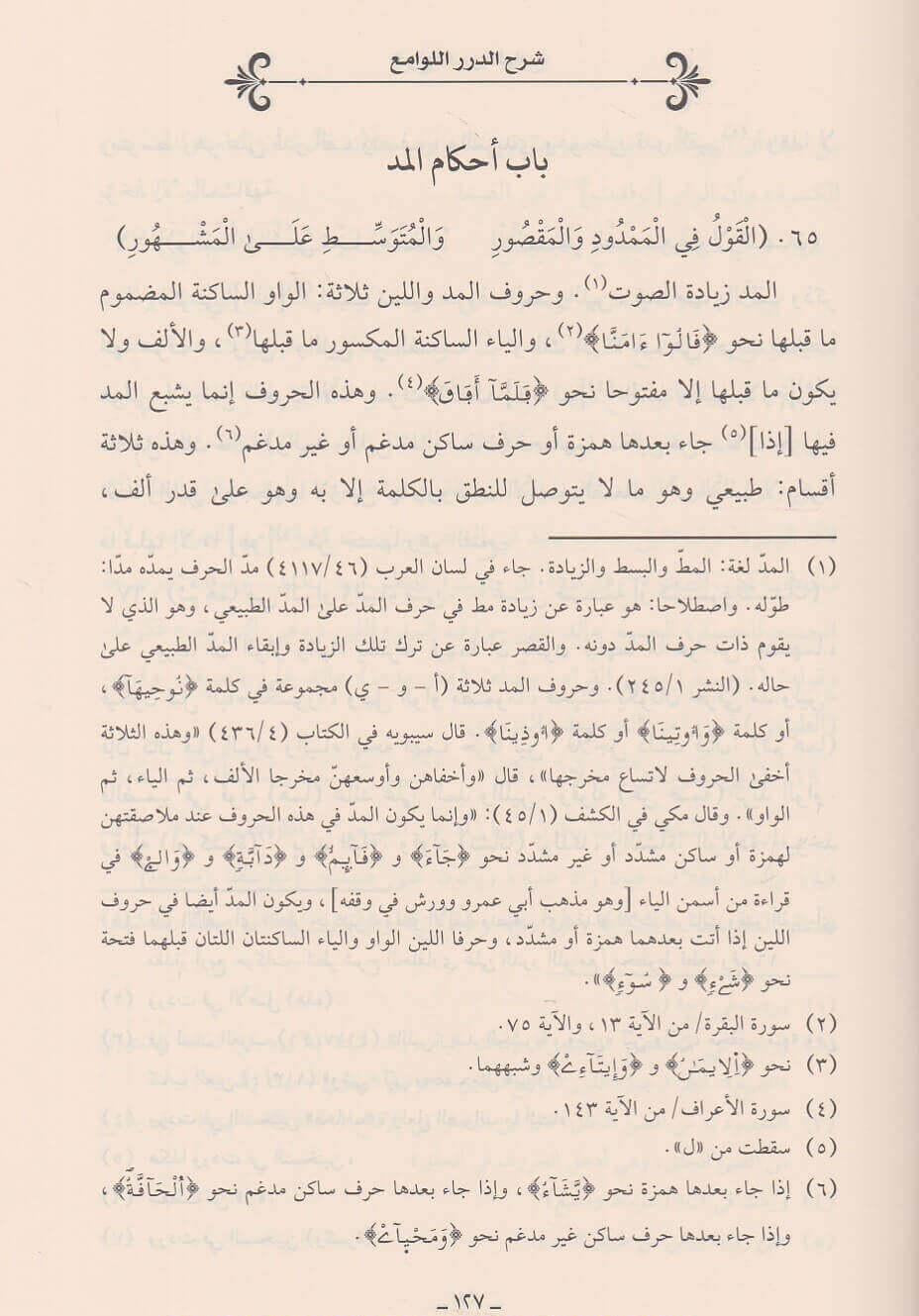Arabic Quran recitation book Sharh al Durar al Lawami on the recitation of Imam Nafi

كتاب شرح الدرر اللوامع في أصل مقرأ الإمام نافع
