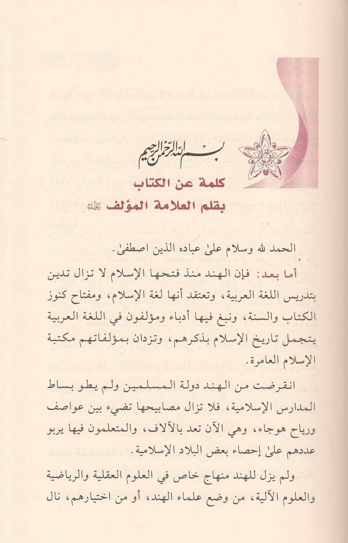 Arabic language learning book Al Qiraah al Rashidah by Abu al Hasan al Nadwi

كتاب القراءة الراشدة لتعليم اللغة العربية لأبي الحسن الندوي