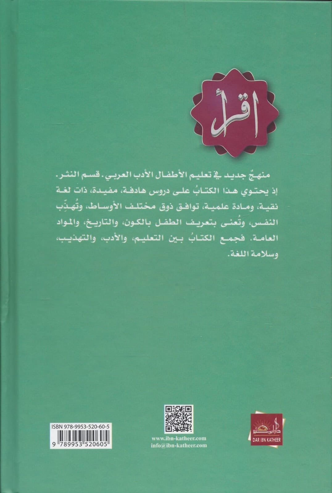 Arabic language learning book Al Qiraah al Rashidah by Abu al Hasan al Nadwi

كتاب القراءة الراشدة لتعليم اللغة العربية لأبي الحسن الندوي