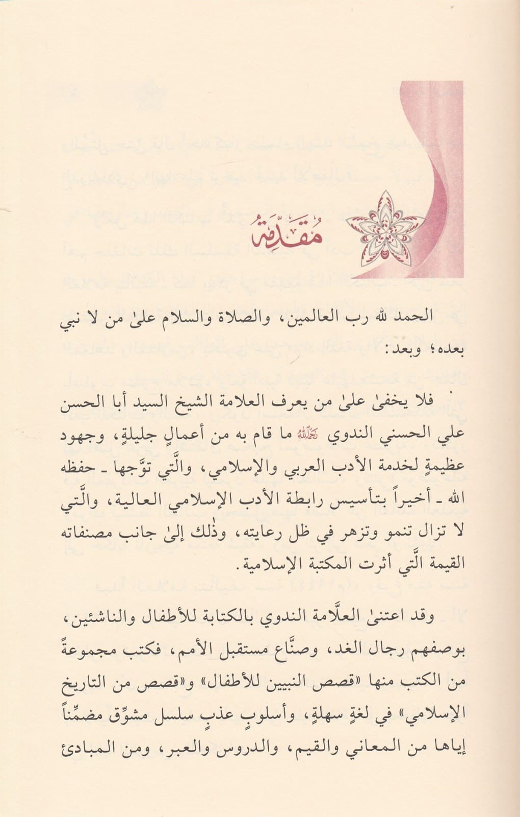 Arabic language learning book Al Qiraah al Rashidah by Abu al Hasan al Nadwi

كتاب القراءة الراشدة لتعليم اللغة العربية لأبي الحسن الندوي