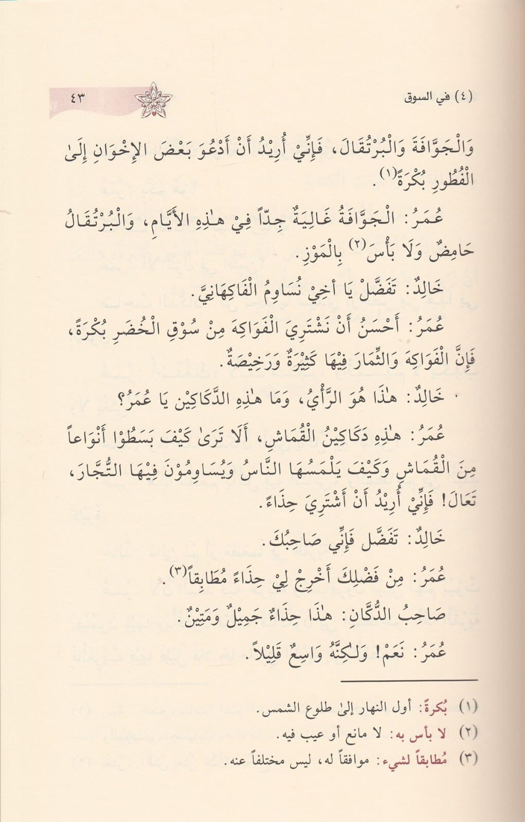 Arabic language learning book Al Qiraah al Rashidah by Abu al Hasan al Nadwi

كتاب القراءة الراشدة لتعليم اللغة العربية لأبي الحسن الندوي