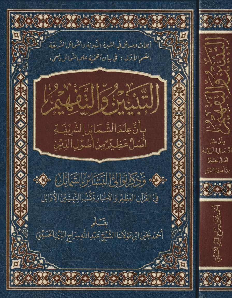 At-Tabyīn wa’t-Tafhīm