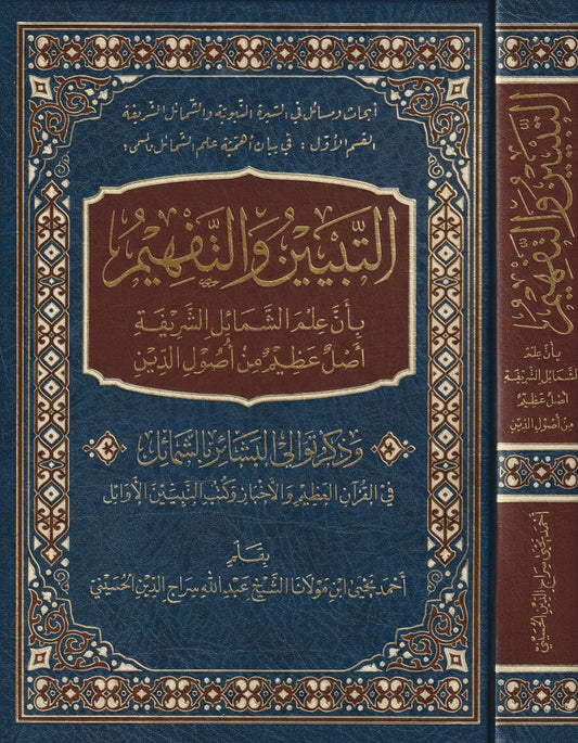 At-Tabyīn wa’t-Tafhīm