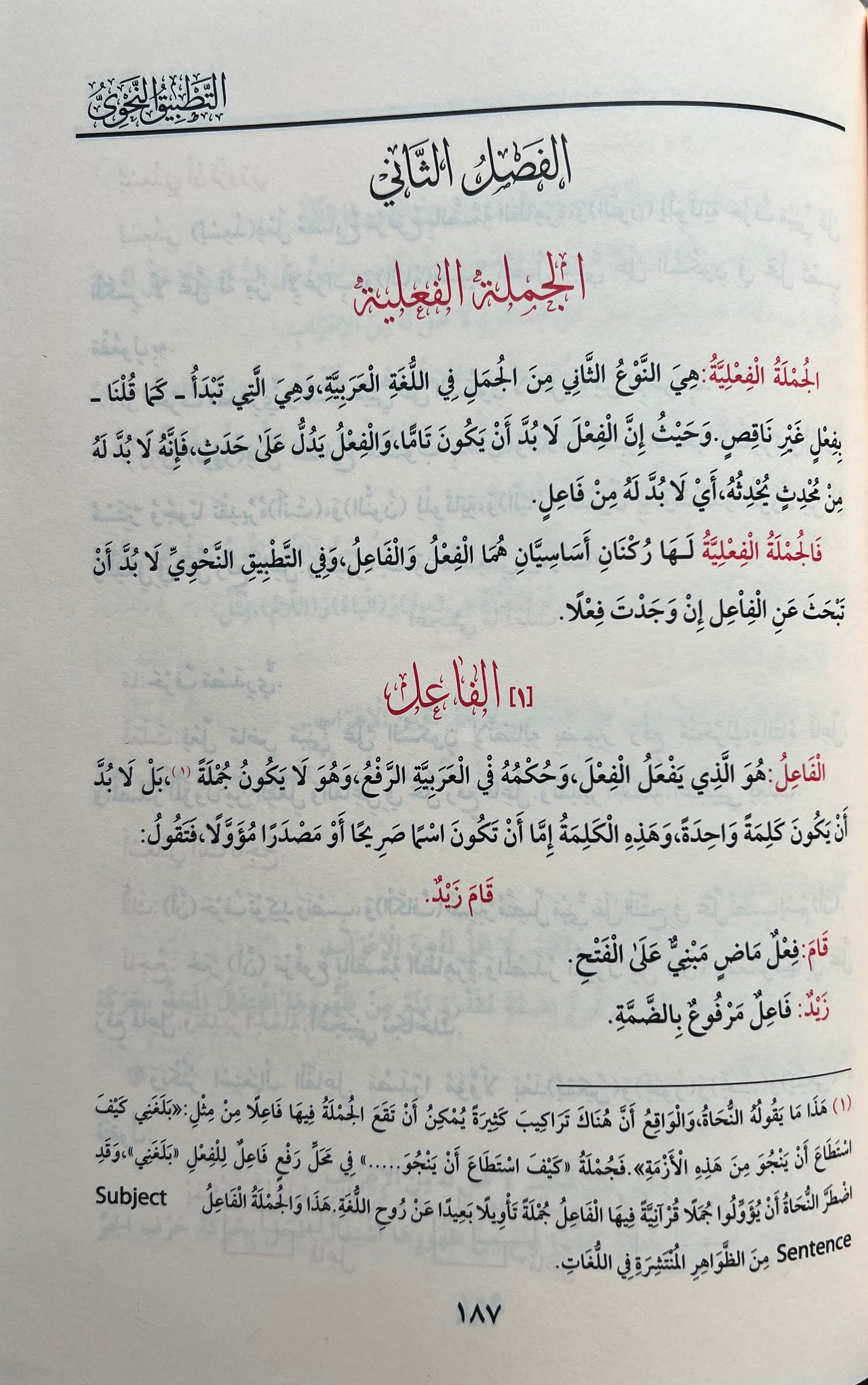 Grammatica: At-Tatbīq an-Naḥwī – De Toepassing van de Arabische Grammatica — التطبيق النحوي