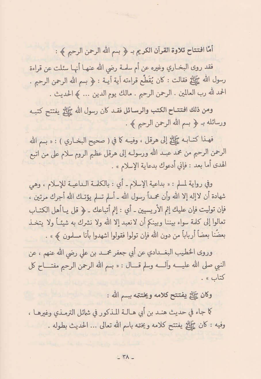 Tafsir Soerat al-Fātiḥah — Hawla Tafsīr Sūrat al-Fātiḥah حول تفسير سورة الفاتحة