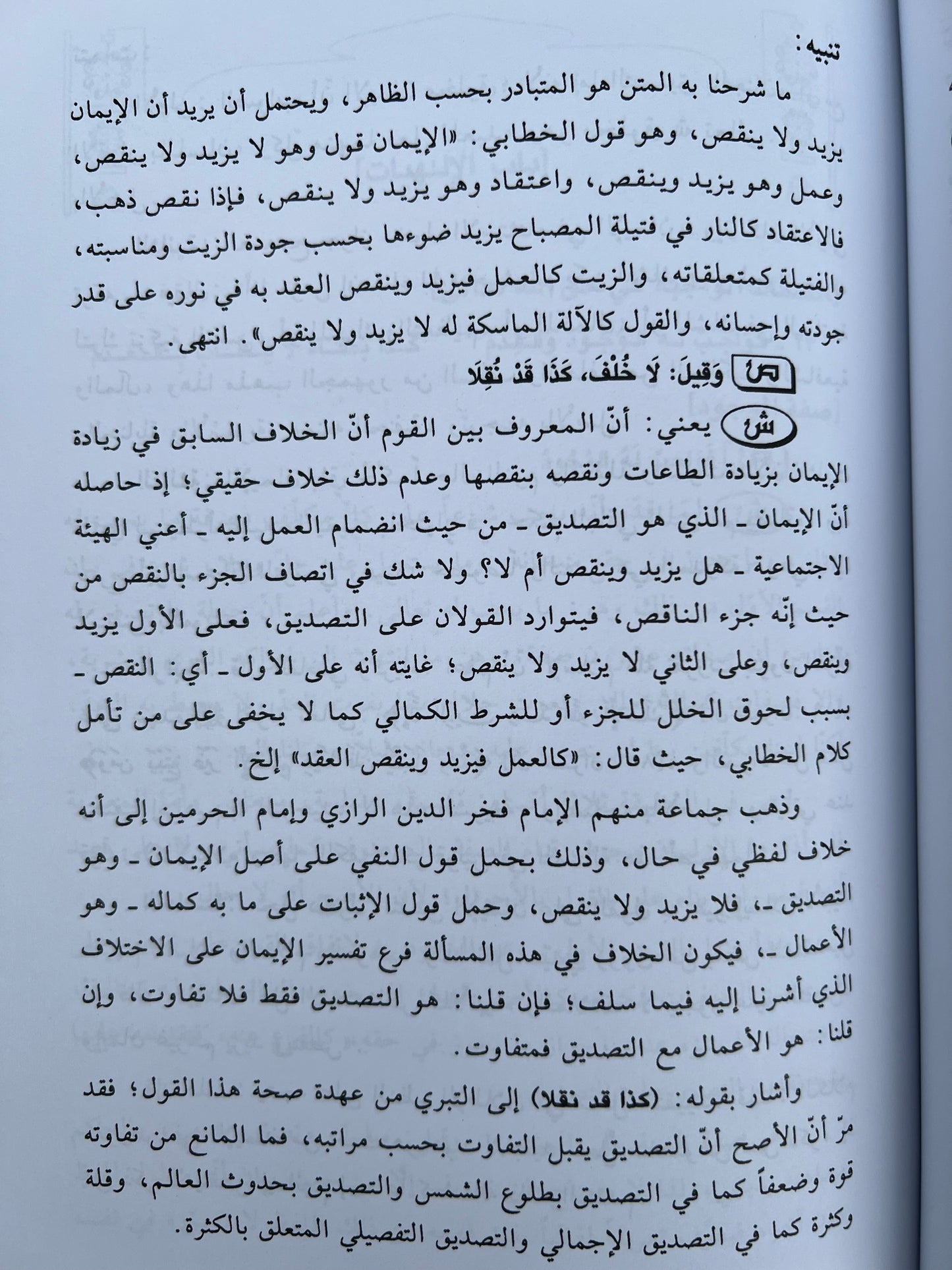 Uitleg Jawharat al-Tawhid — Hidāyat al-Murīd li-Jawharat al-Tawḥīd       الهداية المريد لجوهرة التوحيد