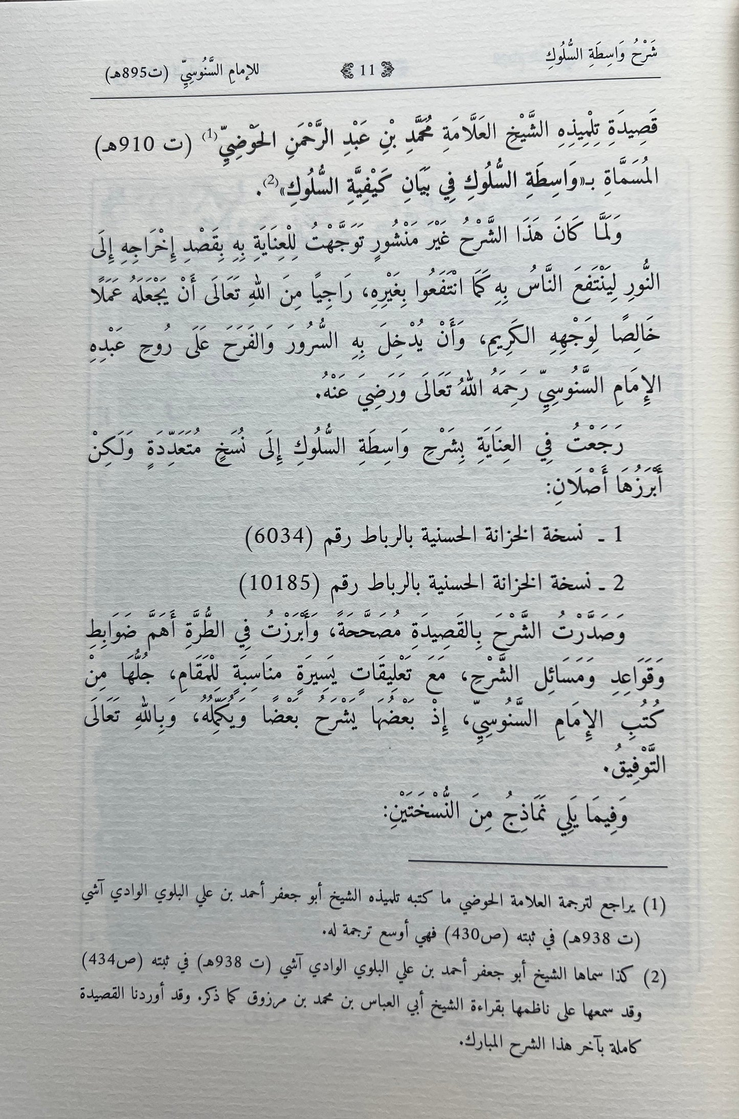 al-Sanūsi: شرح واسطة السلوك Sharḥ Wāsiṭat al-Sulūk