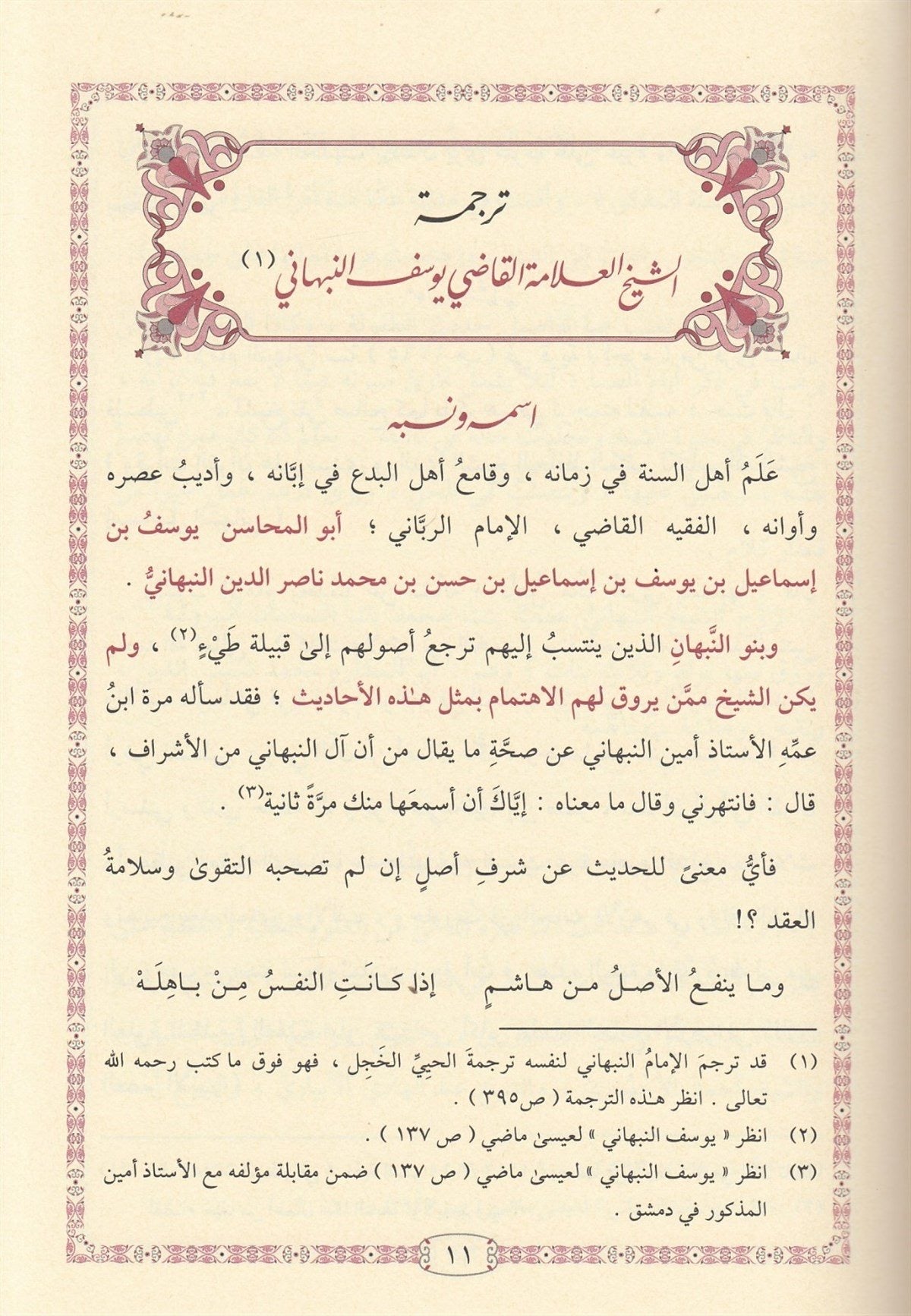 Afdal aṣ-Ṣalawāt ʿalā Sayyid as-Sādāt  أفضل الصلوات على سيد السادات ﷺ