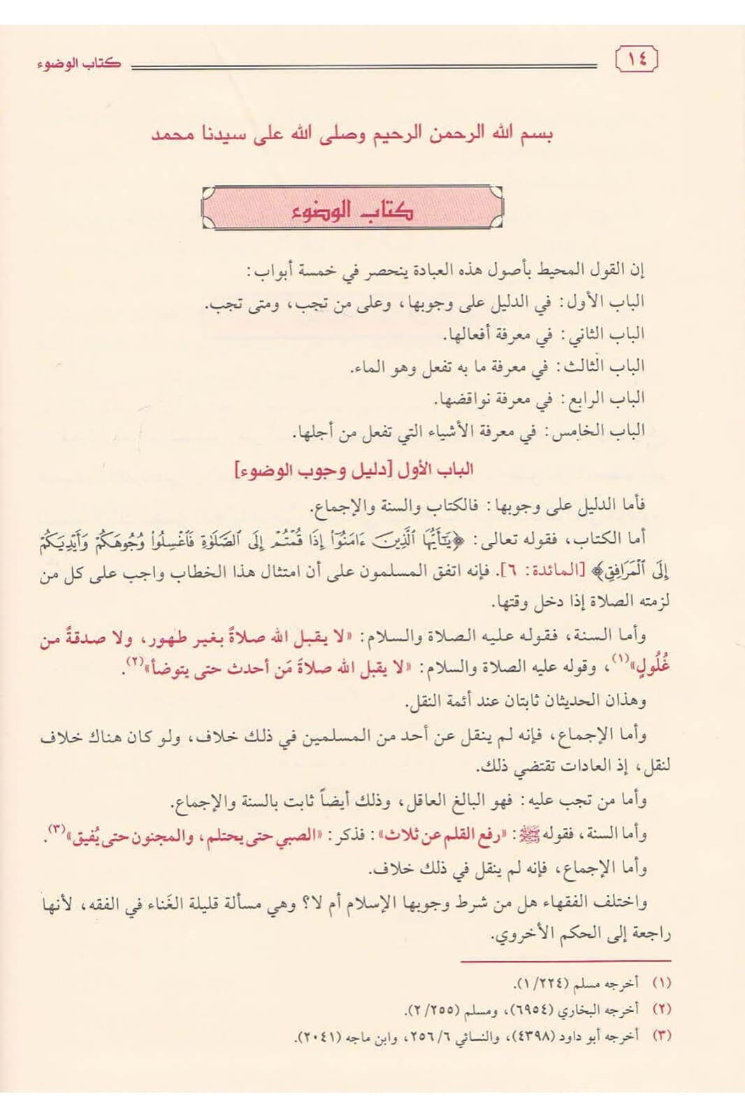 Bidāyat al-Mujtahid wa Nihāyat al-Muqtaṣid بداية المجتهد ونهاية المقتصد