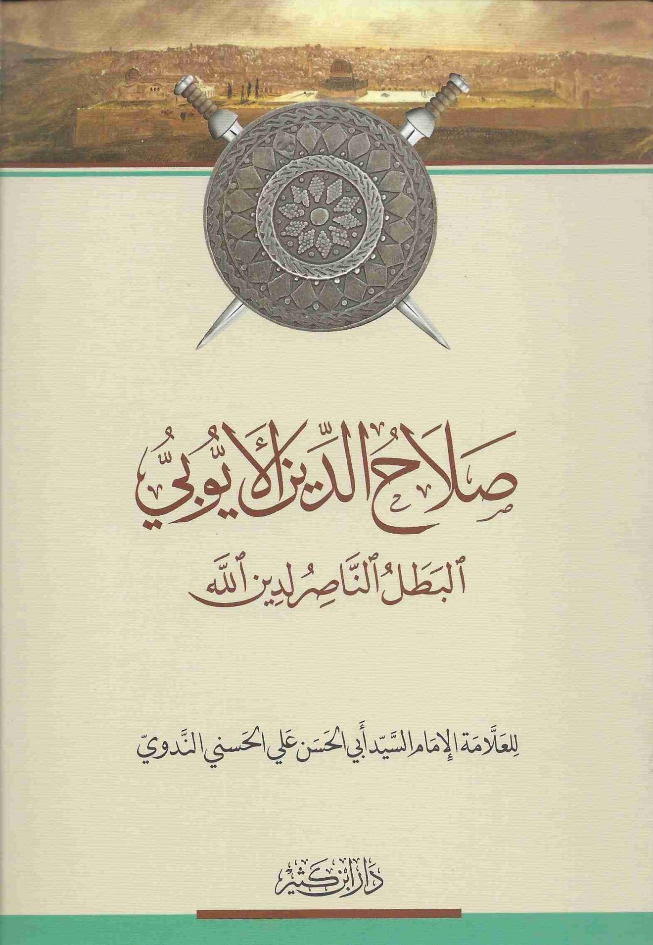 Boekomslag van Ṣalāḥ al-Dīn al-Ayyūbī: al-Baṭal al-Nāṣir li-Dīn Allāh door Shaykh Abū al-Ḥasan al-Nadwī 