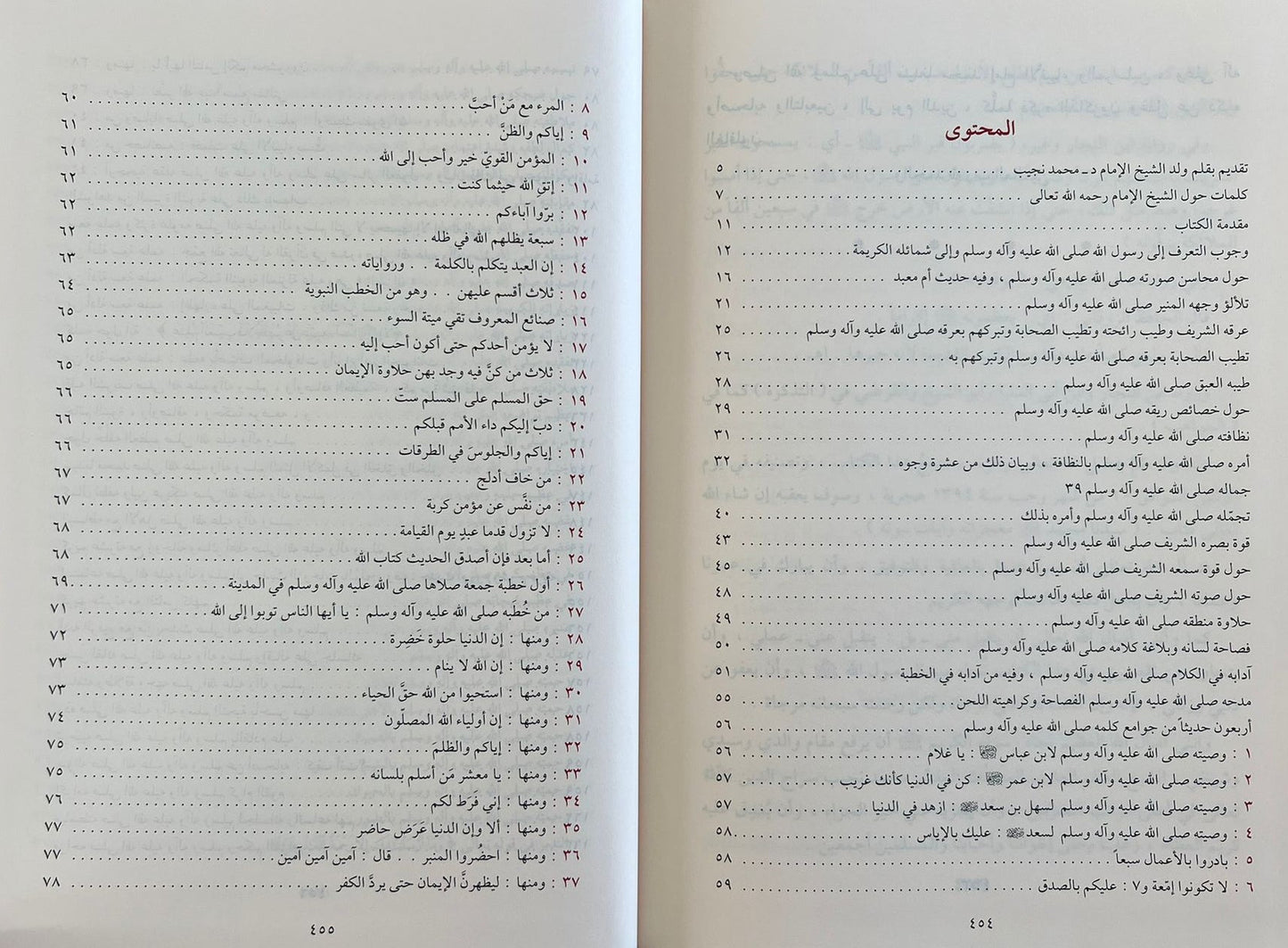 Book describing the noble character and qualities of the Prophet ﷺ by Abdullah Sirajuddin