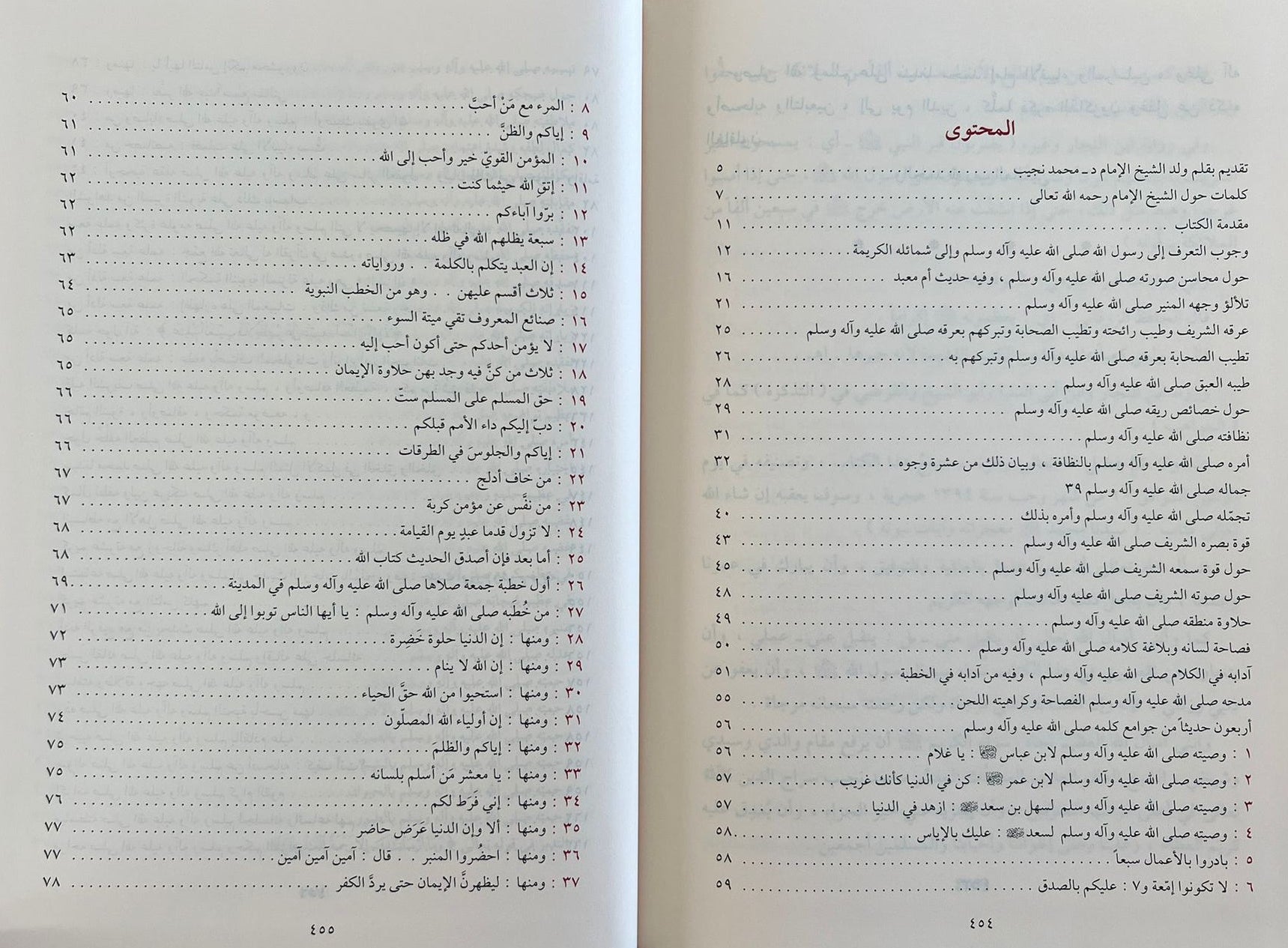 Book describing the noble character and qualities of the Prophet ﷺ by Abdullah Sirajuddin