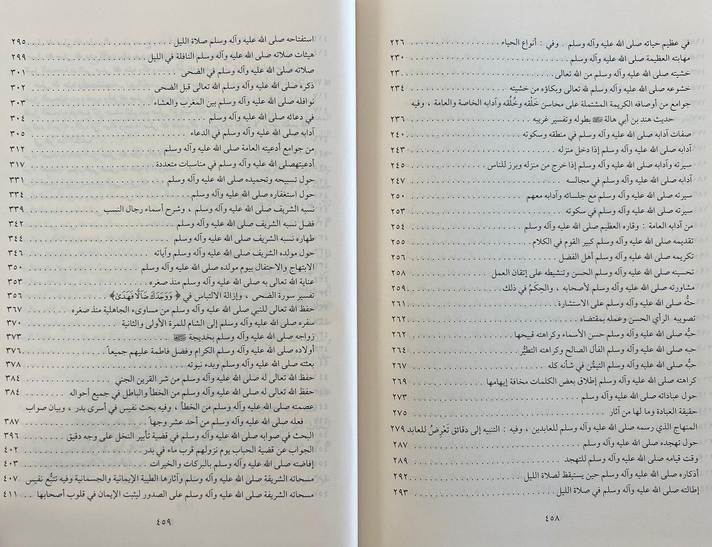 Book describing the noble character and qualities of the Prophet ﷺ by Abdullah Sirajuddin