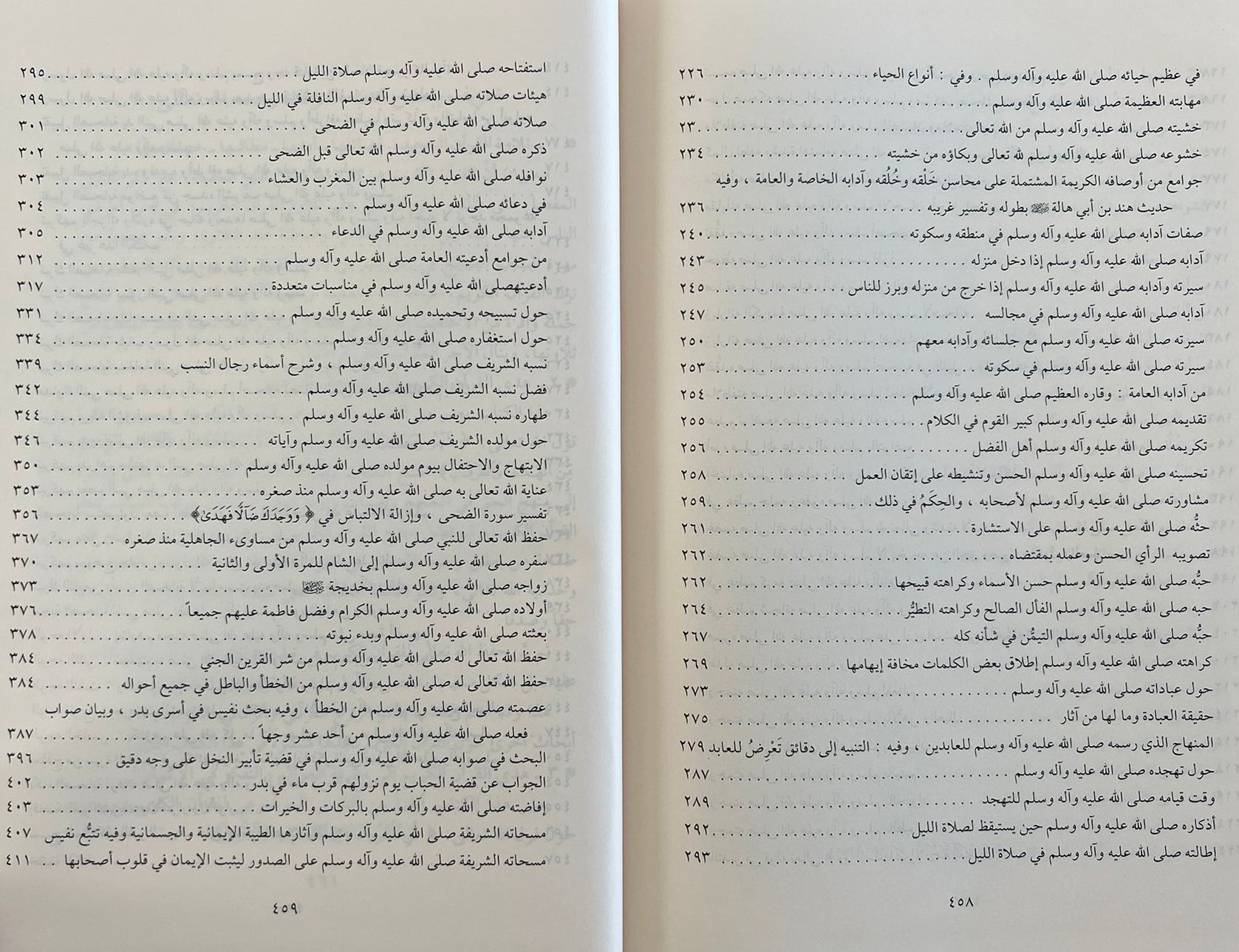 Book describing the noble character and qualities of the Prophet ﷺ by Abdullah Sirajuddin