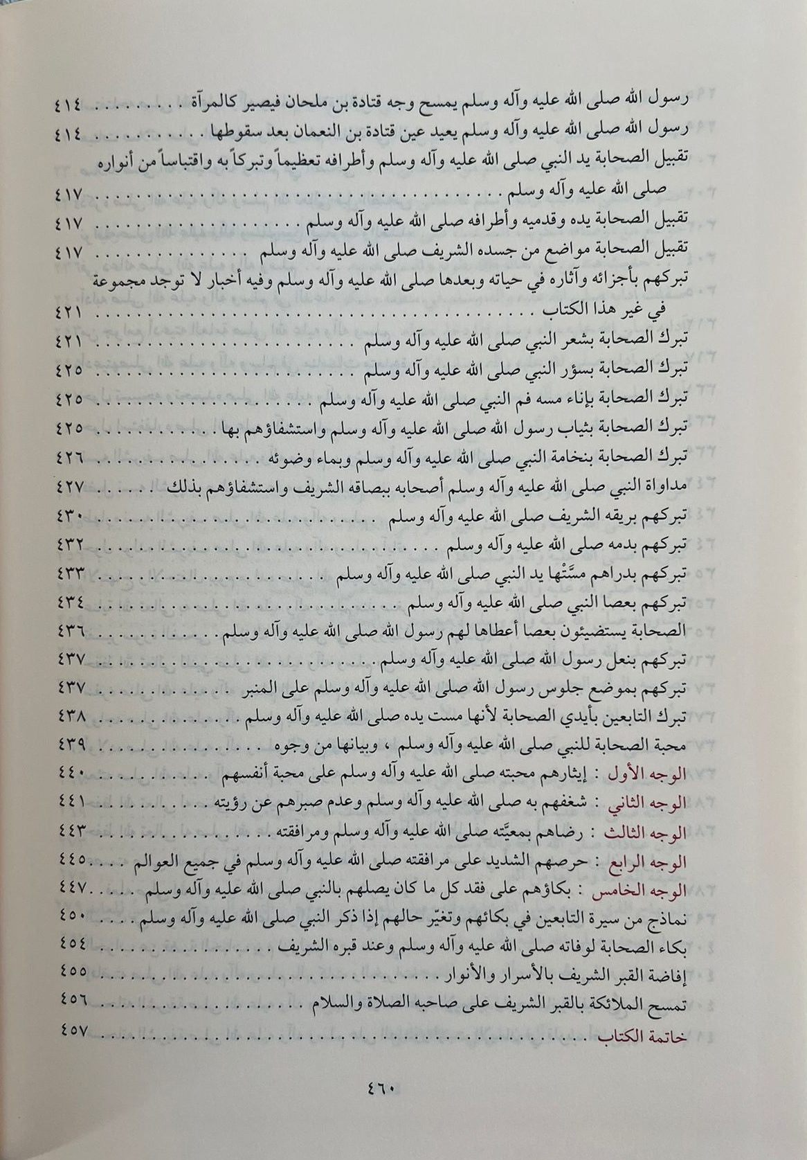 Book describing the noble character and qualities of the Prophet ﷺ by Abdullah Sirajuddin