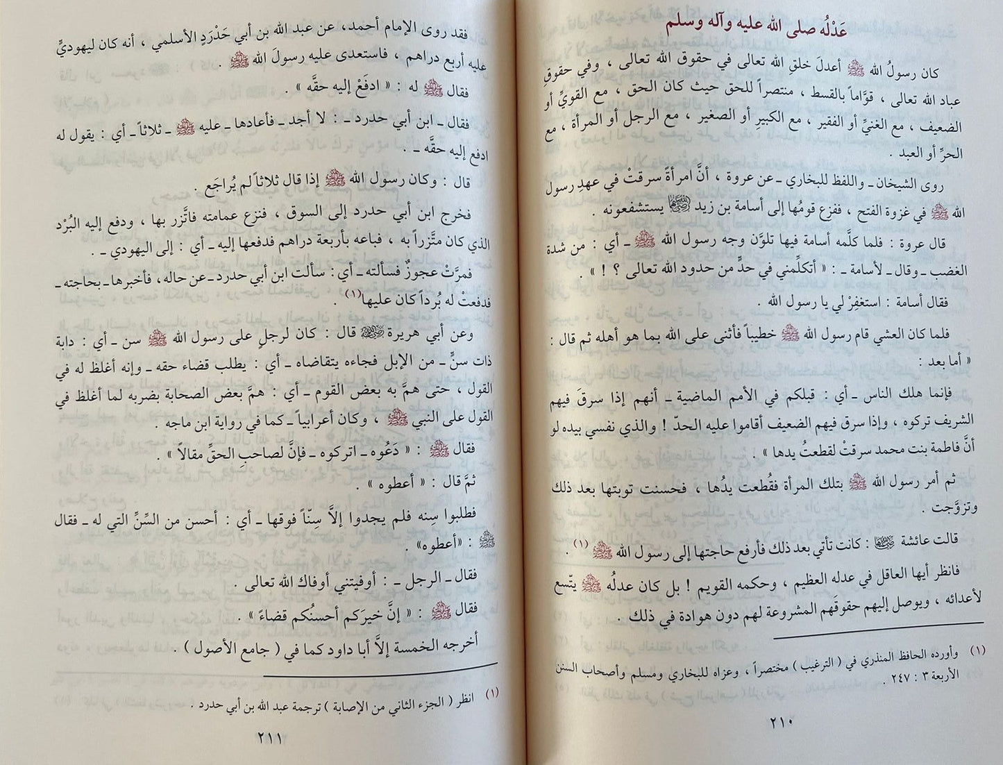 Book describing the noble character and qualities of the Prophet ﷺ by Abdullah Sirajuddin