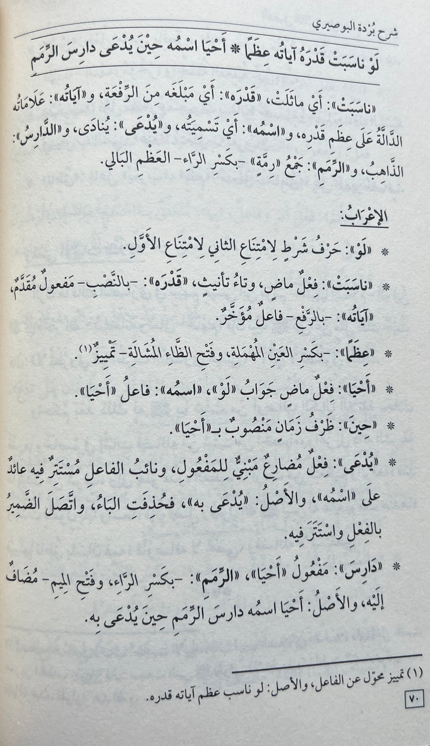 Uitleg Burdah: Sharḥ al-Burda wa Iʿrāb Abyātihā شرح البردة وإعراب أبياتها