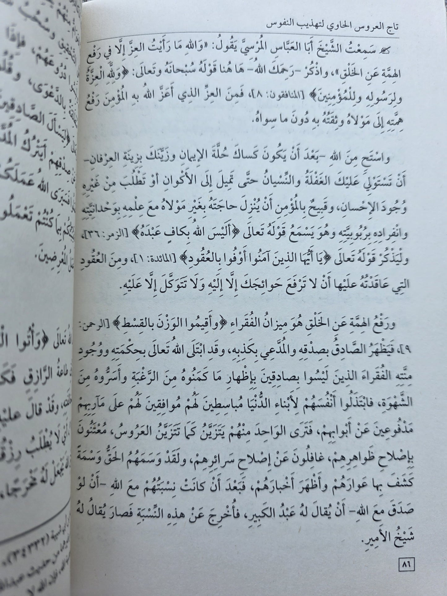 Tāj al-ʿArūs تاج العروس الحاوي لتهذيب النفوس