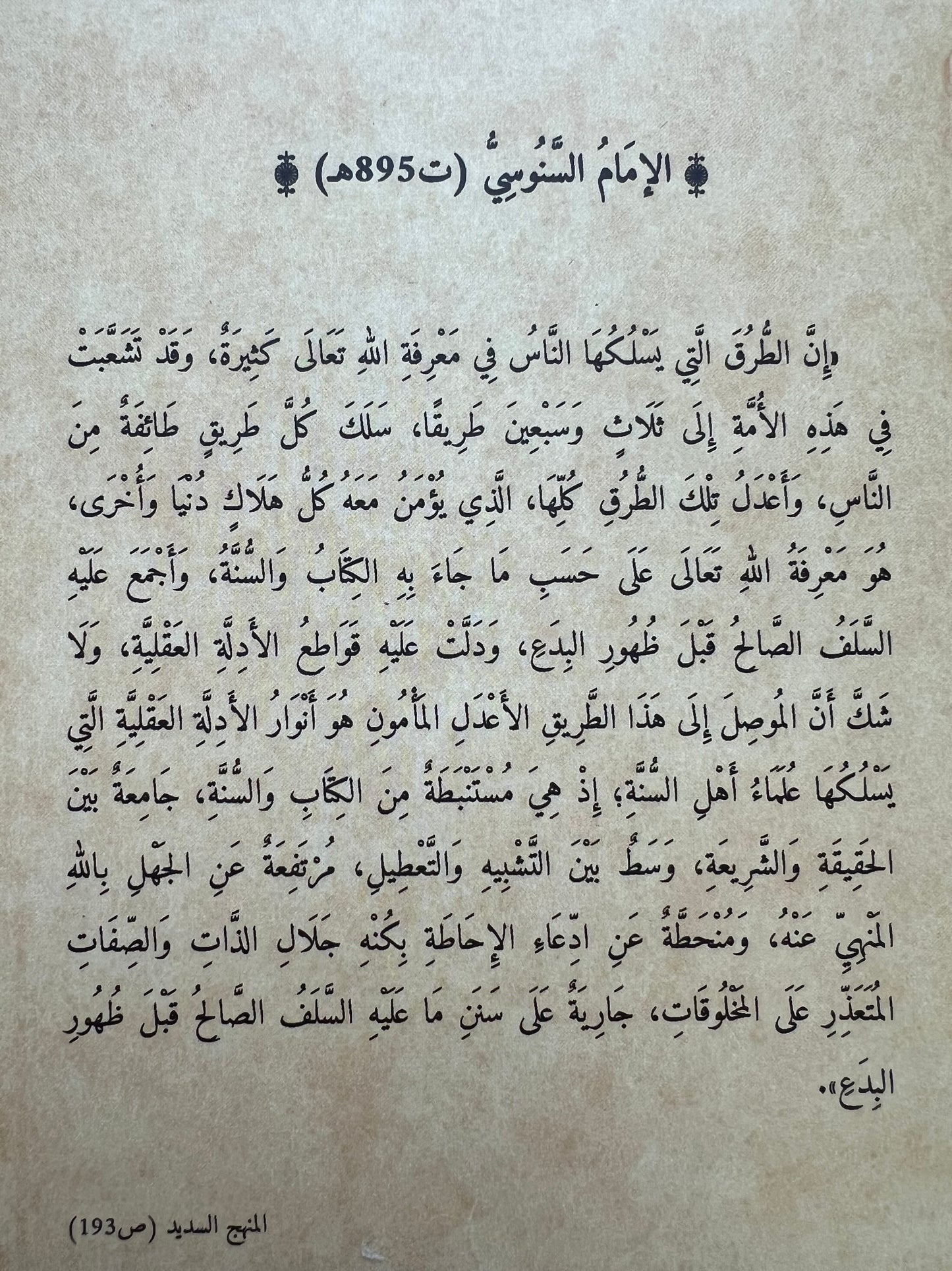 al-Sanūsi: شرح واسطة السلوك Sharḥ Wāsiṭat al-Sulūk