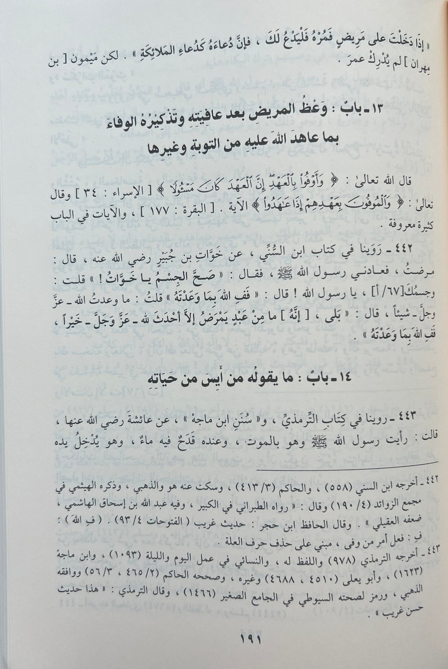 Al-Nawawī — الأذكار – Al-Adhkaar