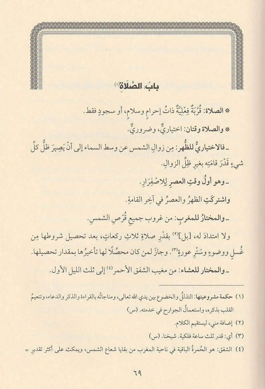 Mālikī Fiqh: Dalīl al-Sālik li-Madhhab al-Imām Mālik — الدليل السالك لمذهب الإمام مالك في جميع العبادات والمعاملات والميراث