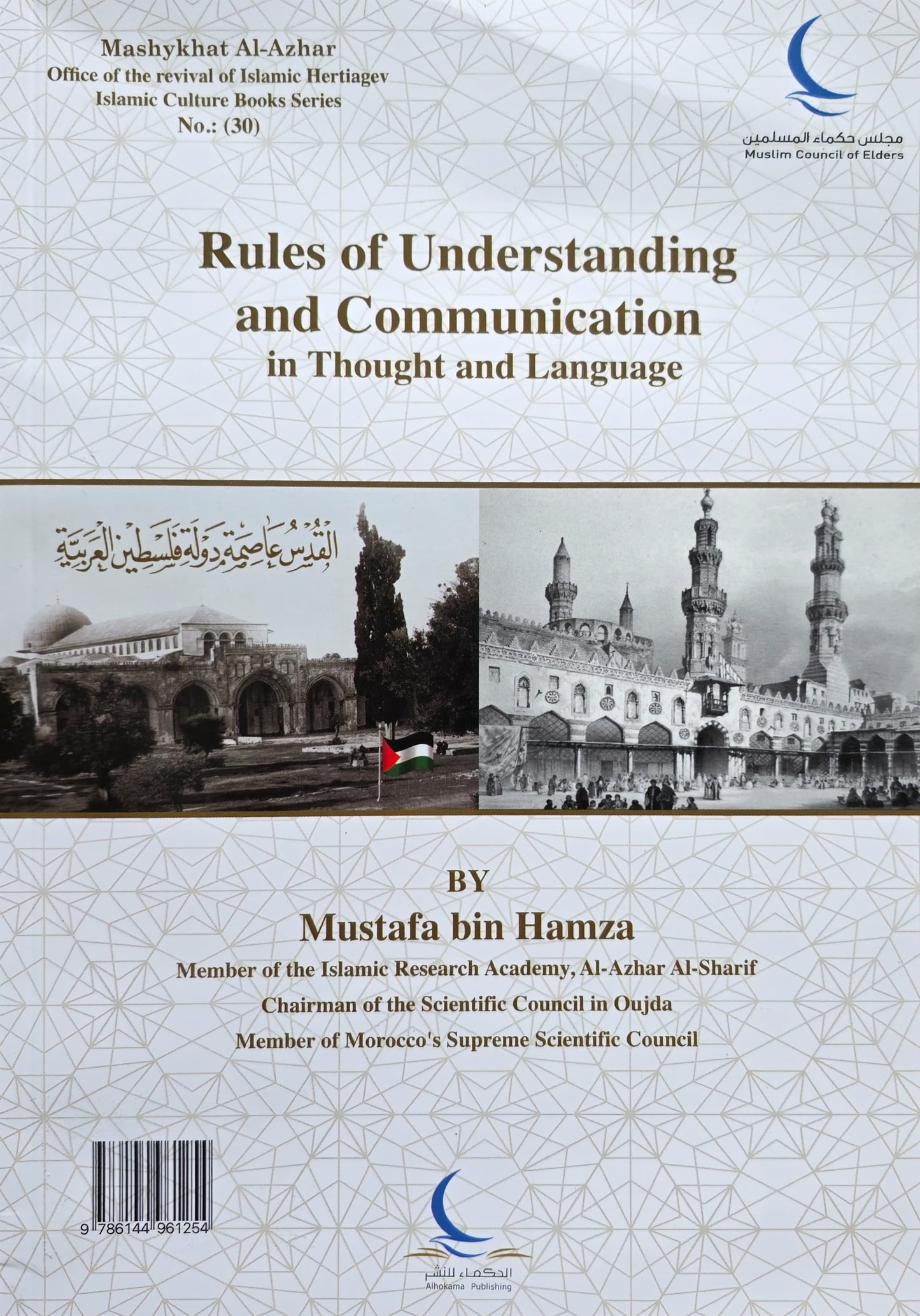 Qawāʿid al-Fahm wa al-Tafāhum min al-Fikr wa al-Lugha قواعد الفهم والتفاهم من الفكر واللغة