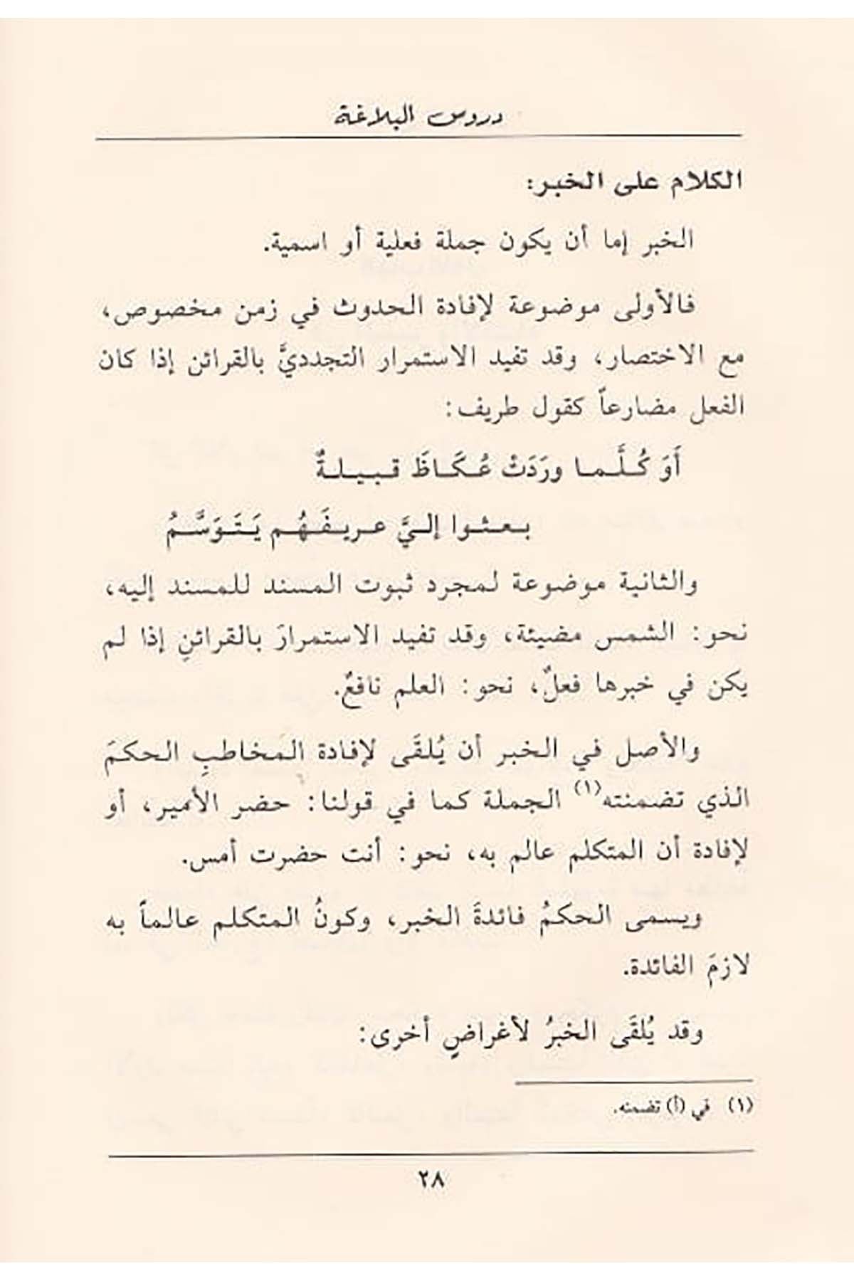 دروس البلاغة
Durūs al-Balāghah